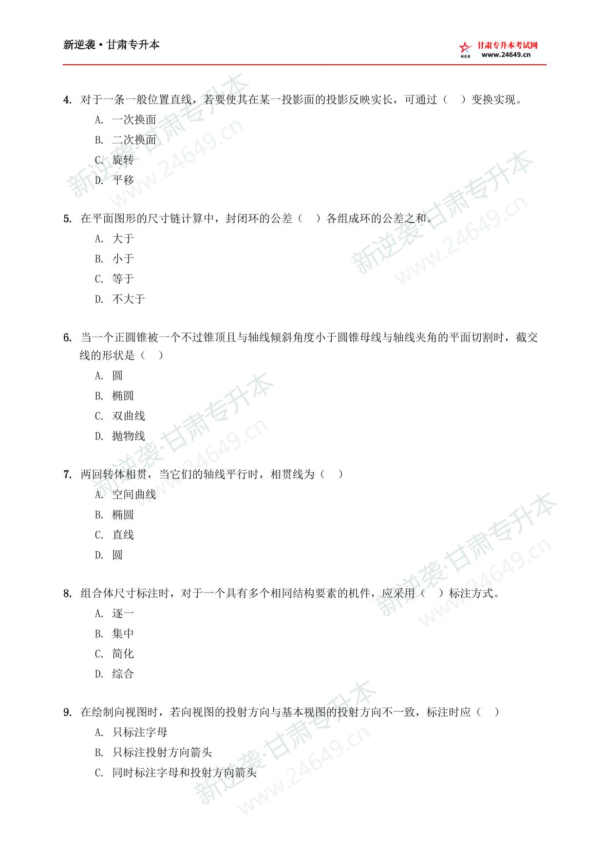 装备类新逆袭模拟卷(5) 第3页预览