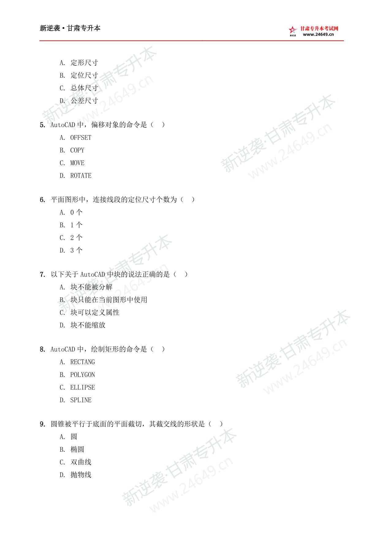 资源类新逆袭模拟卷（2） 第3页预览