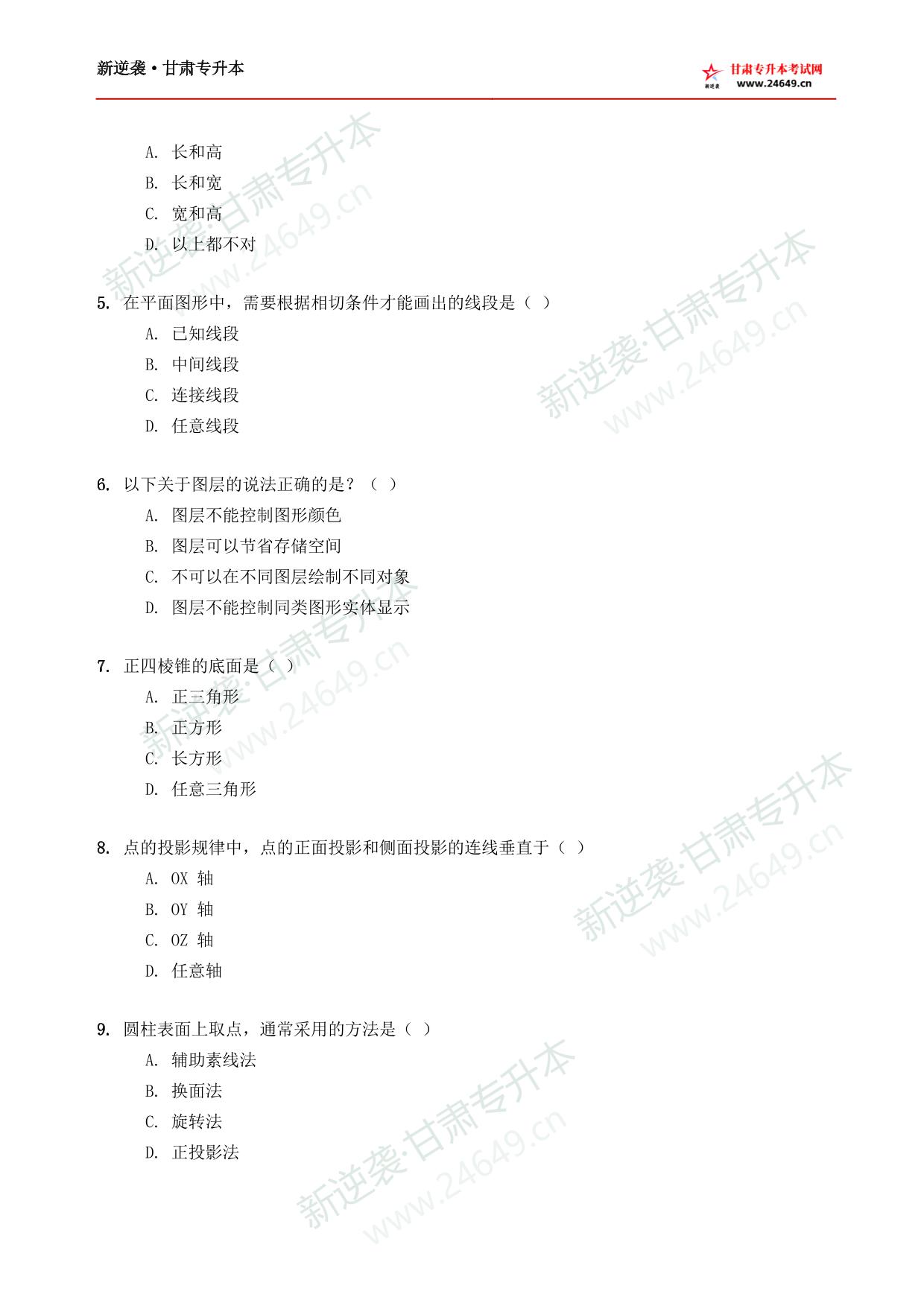 资源类新逆袭模拟卷(4) 第3页预览