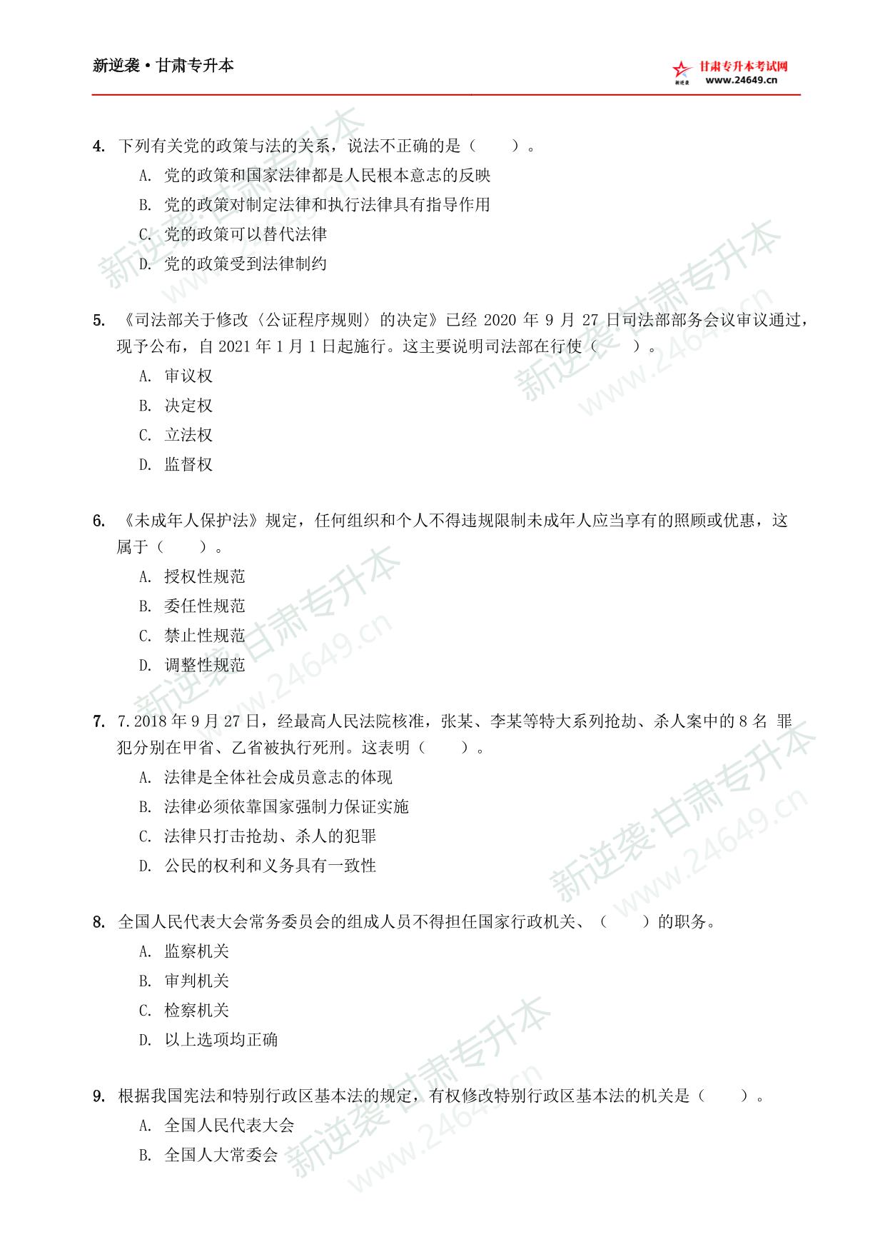 公安类新逆袭模拟卷(1) 第3页预览