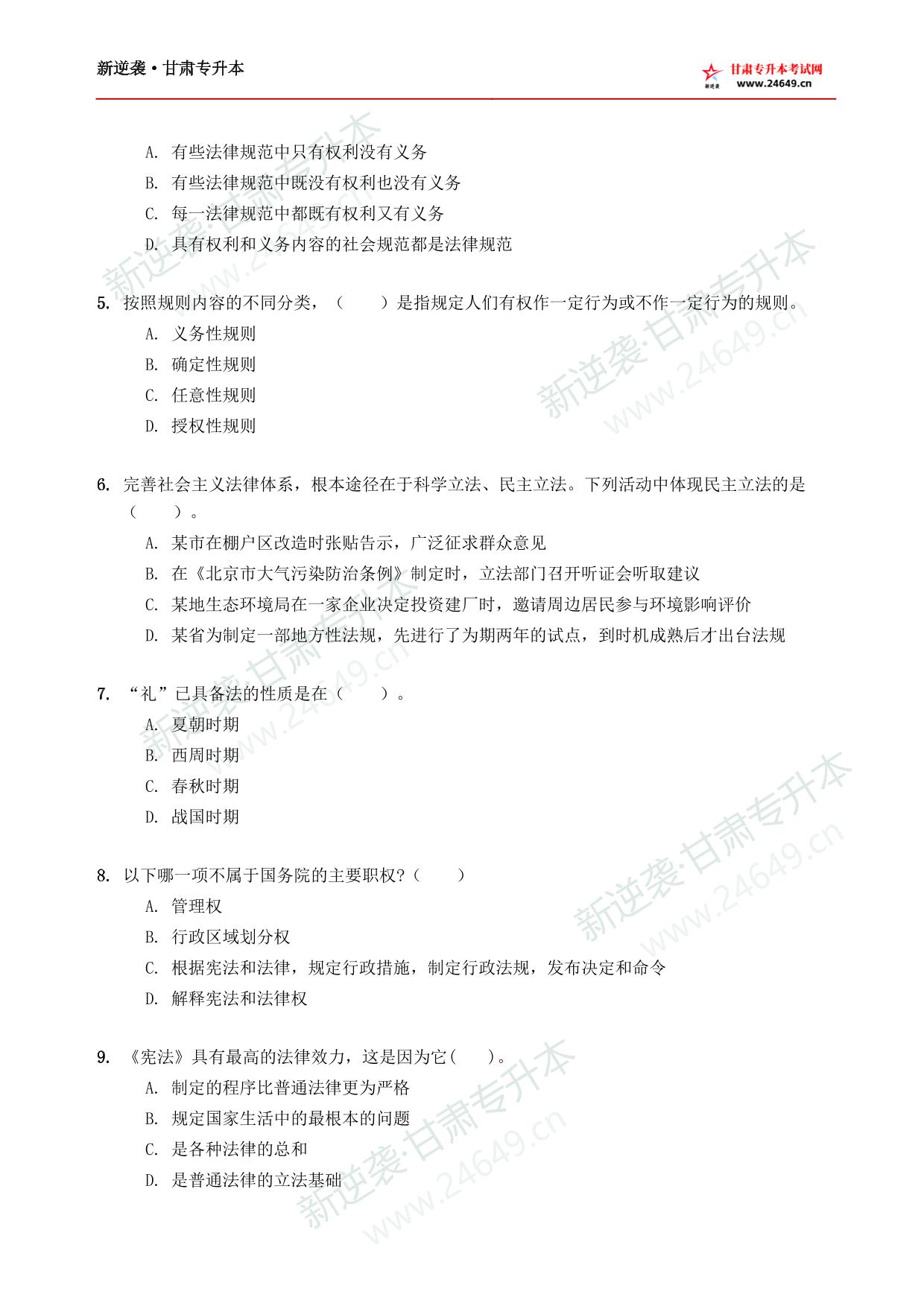 公安类新逆袭模拟卷（2） 第3页预览