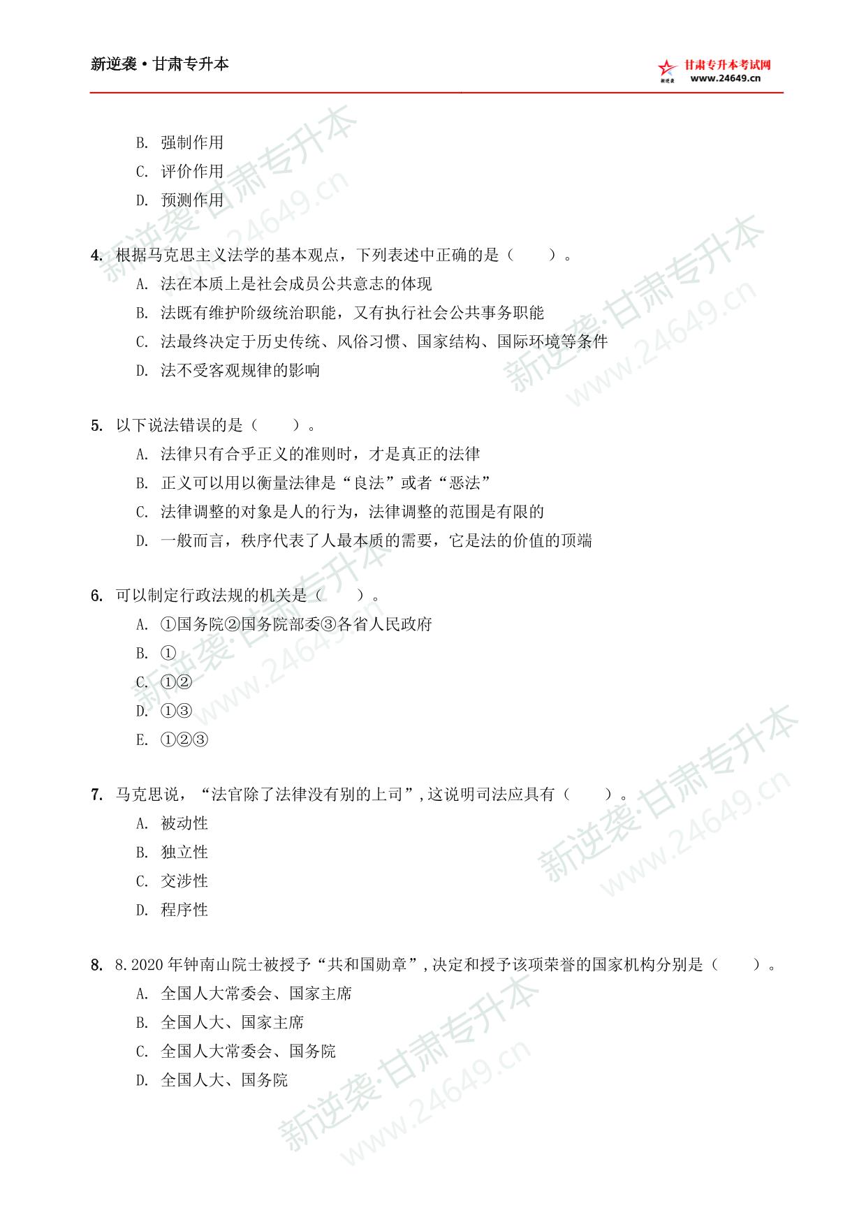 公安类新逆袭模拟卷(3) 第3页预览
