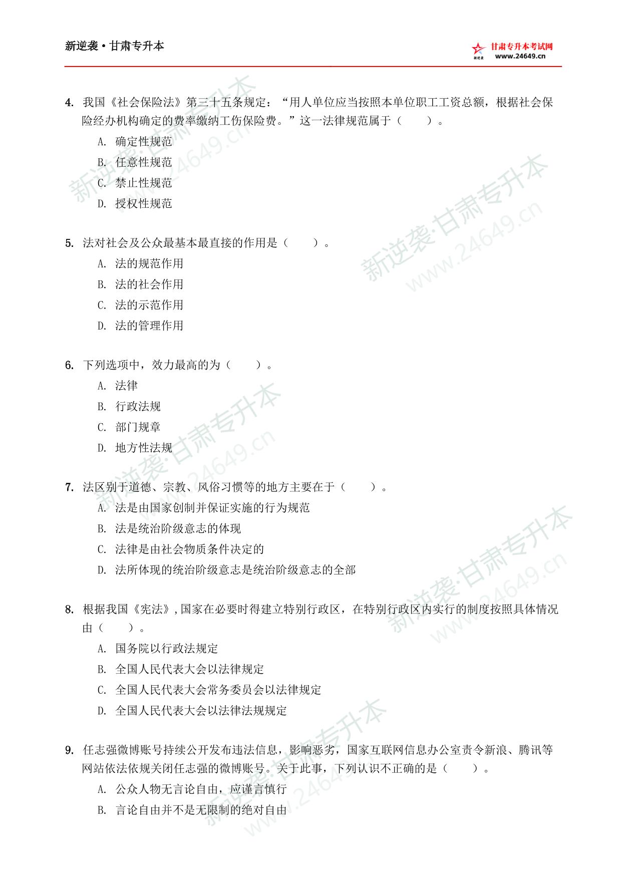 公安类新逆袭模拟卷（4） 第3页预览
