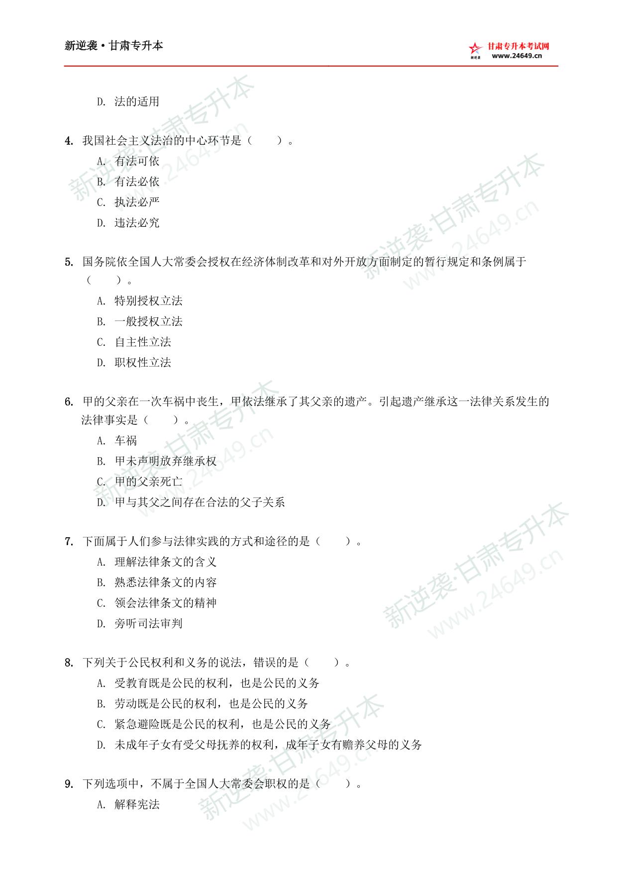 公安类新逆袭模拟卷(5) 第3页预览