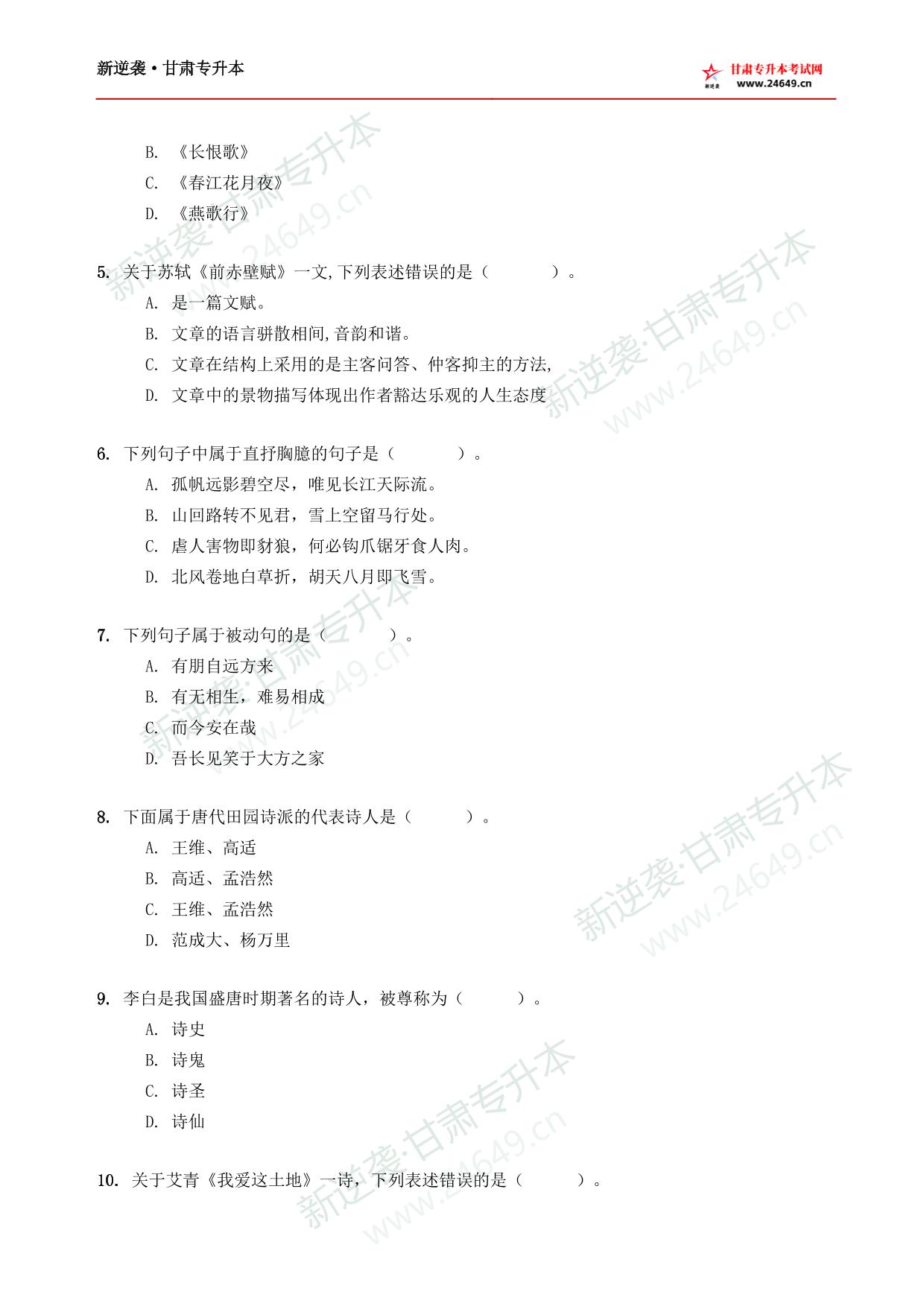 大学语文新逆袭模拟卷(1) 第3页预览