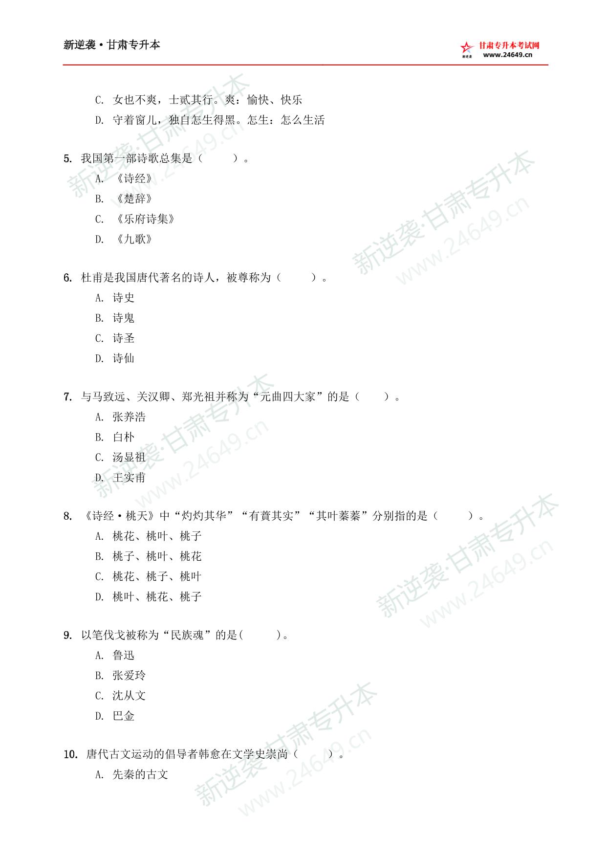 大学语文新逆袭模拟卷(2) 第3页预览