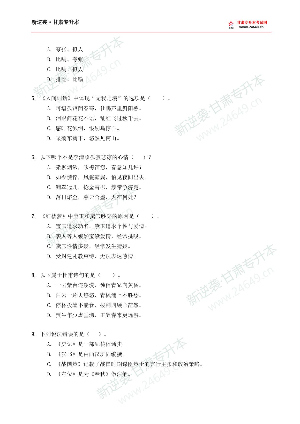 大学语文新逆袭模拟卷(3) 第3页预览