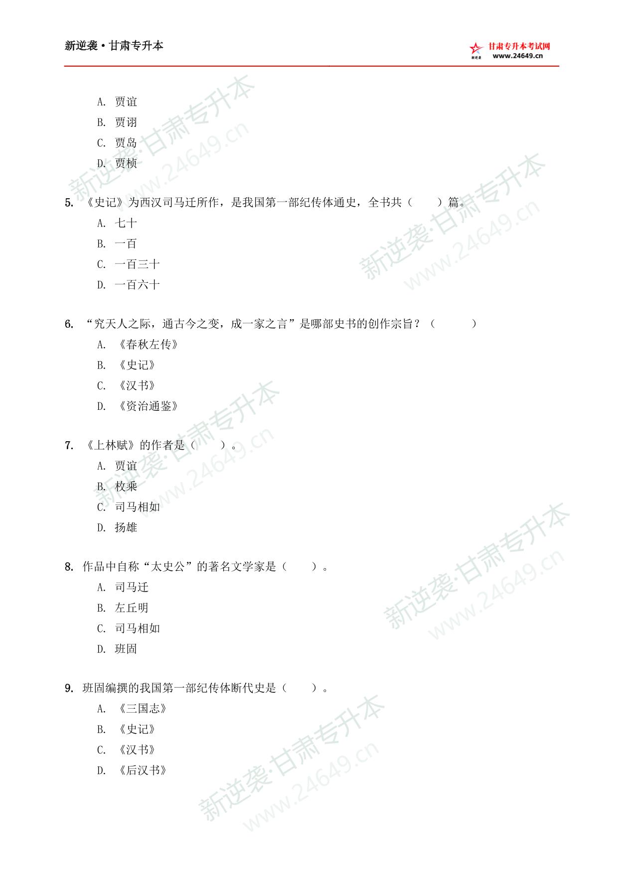 大学语文新逆袭模拟卷（4） 第3页预览