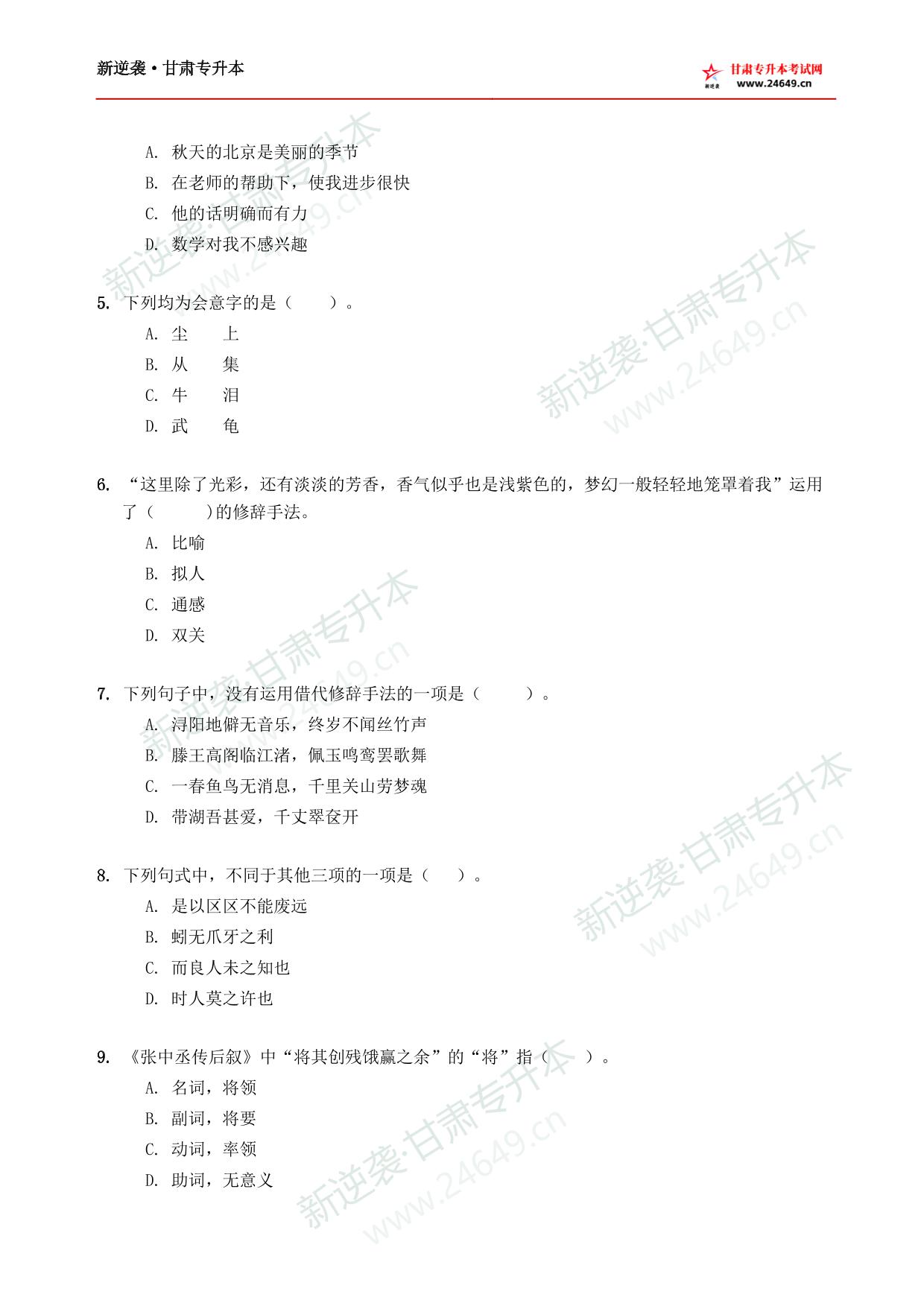 大学语文新逆袭模拟卷（5） 第3页预览