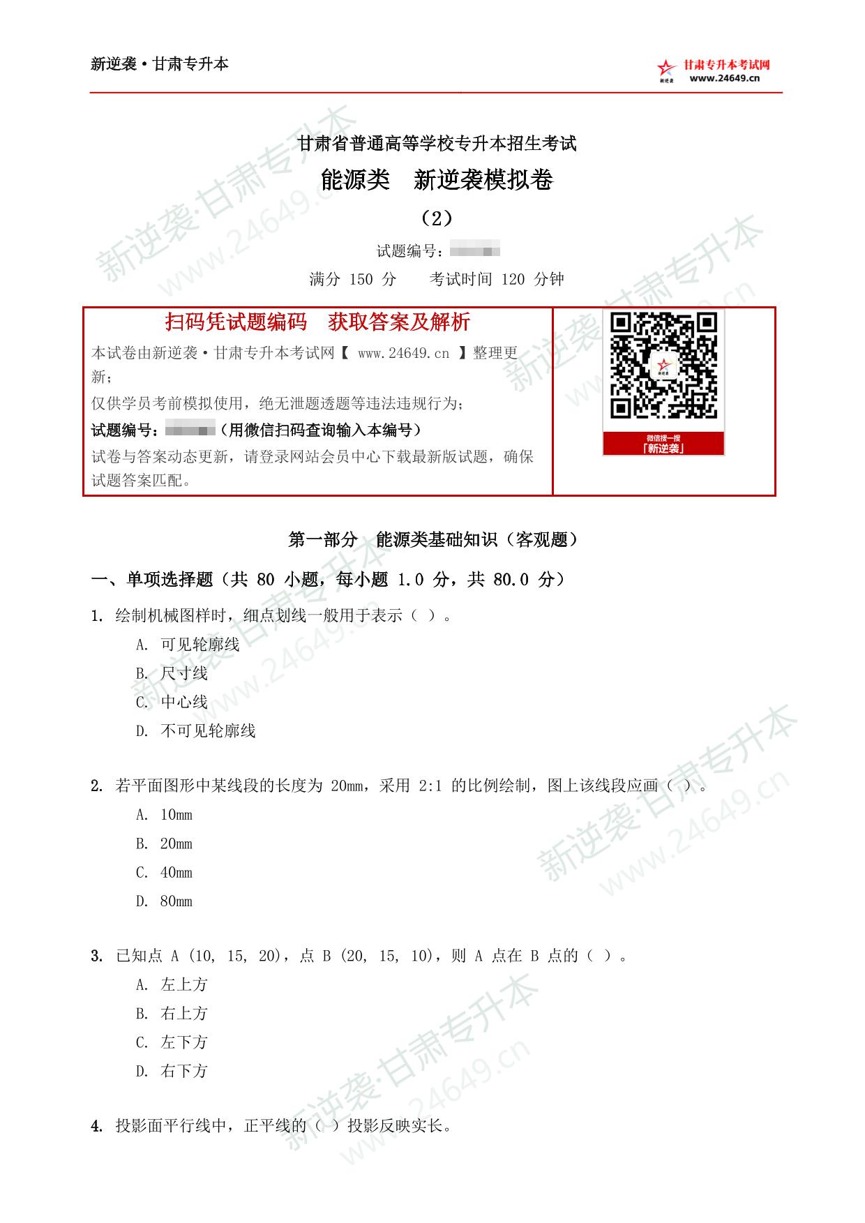 能源类新逆袭模拟卷(2) 第2页预览