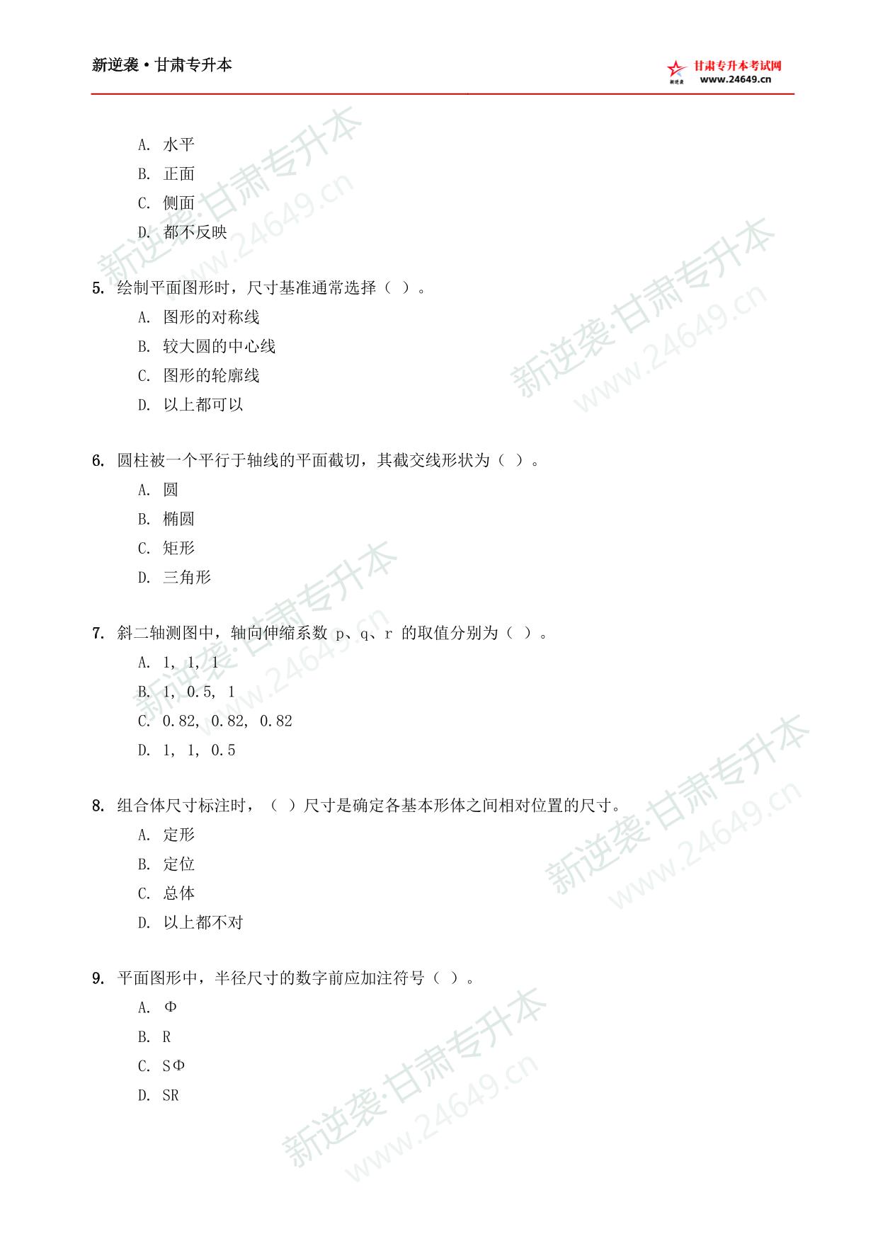 能源类新逆袭模拟卷(2) 第3页预览