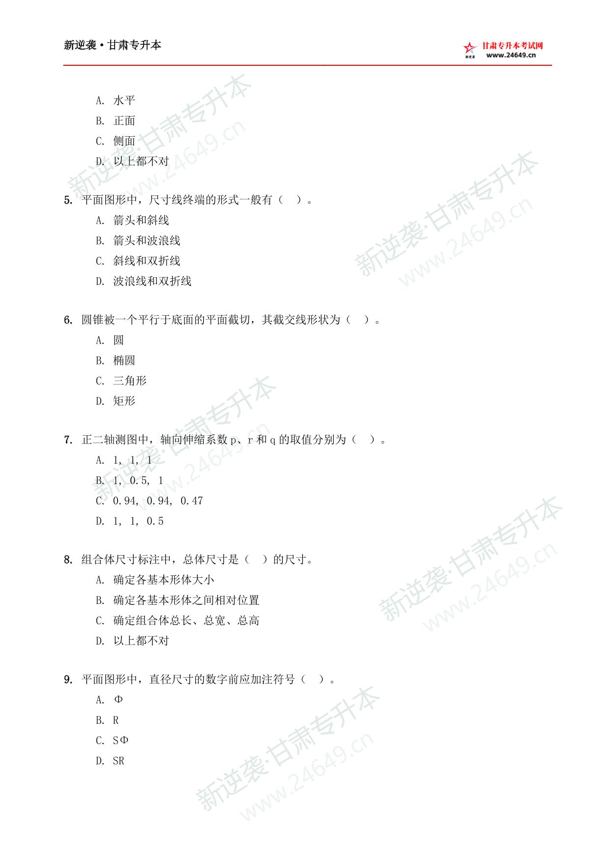 能源类新逆袭模拟卷(3) 第3页预览