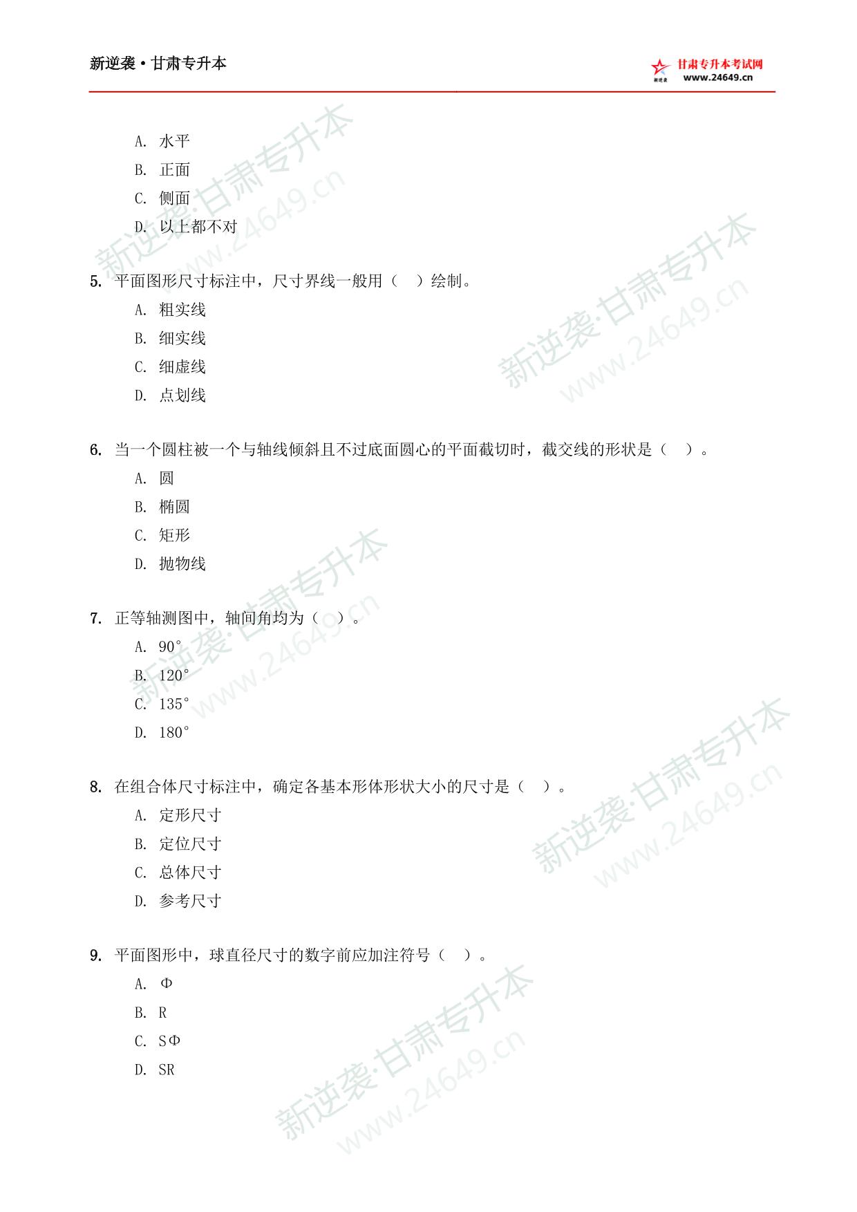 能源类新逆袭模拟卷(4) 第3页预览