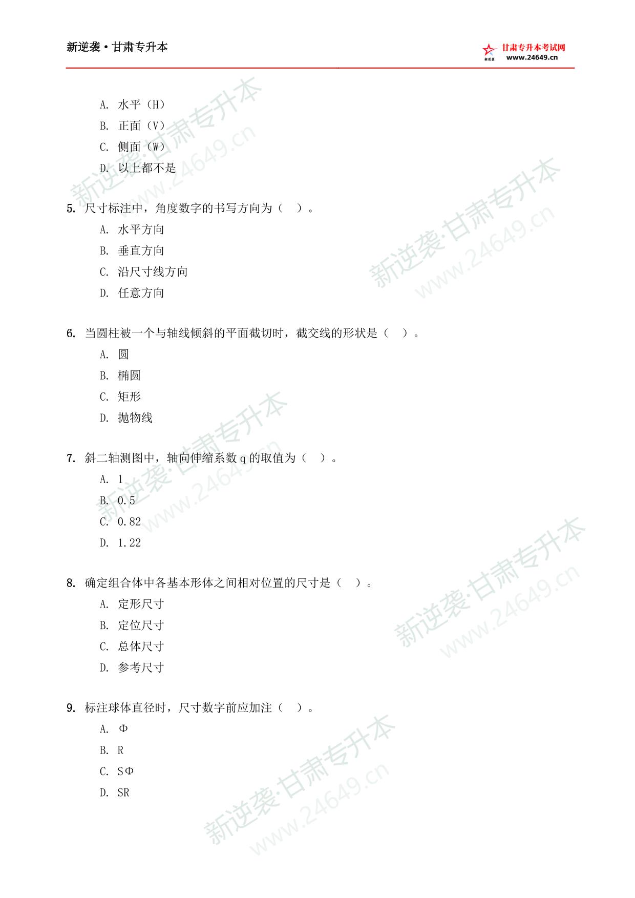 能源类新逆袭模拟卷(5) 第3页预览