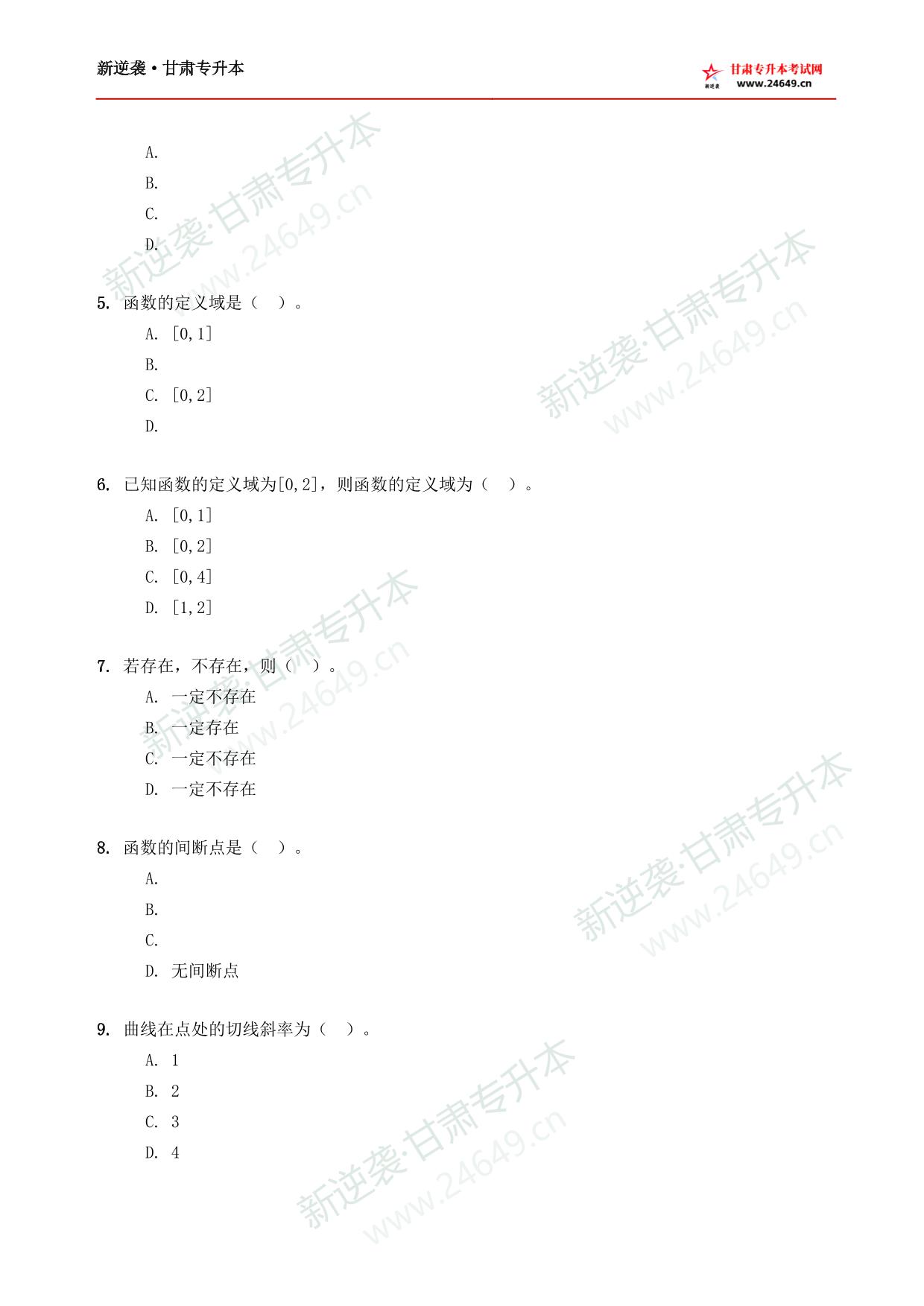 高等数学新逆袭模拟卷(1) 第3页预览