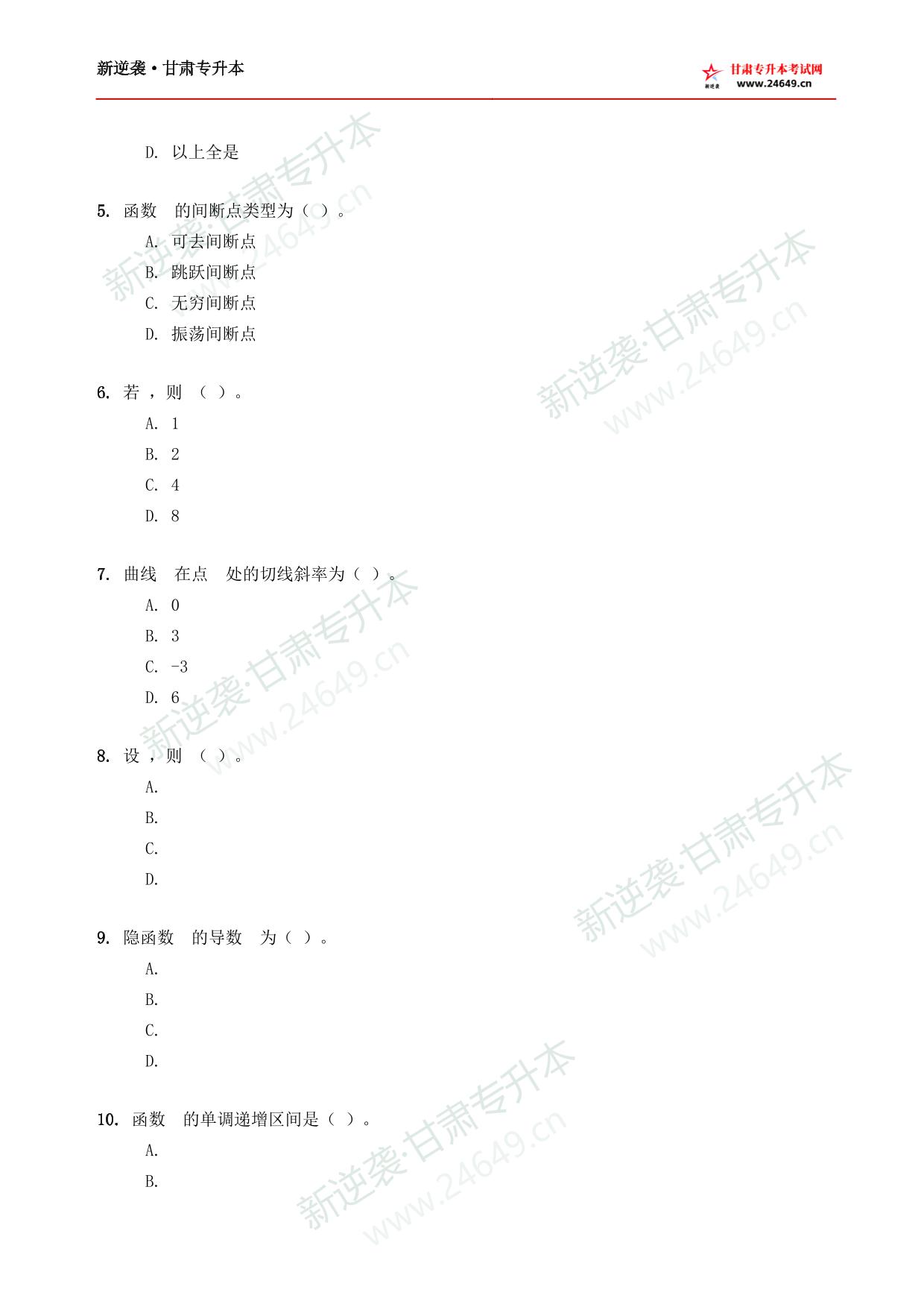 高等数学新逆袭模拟卷(2) 第3页预览