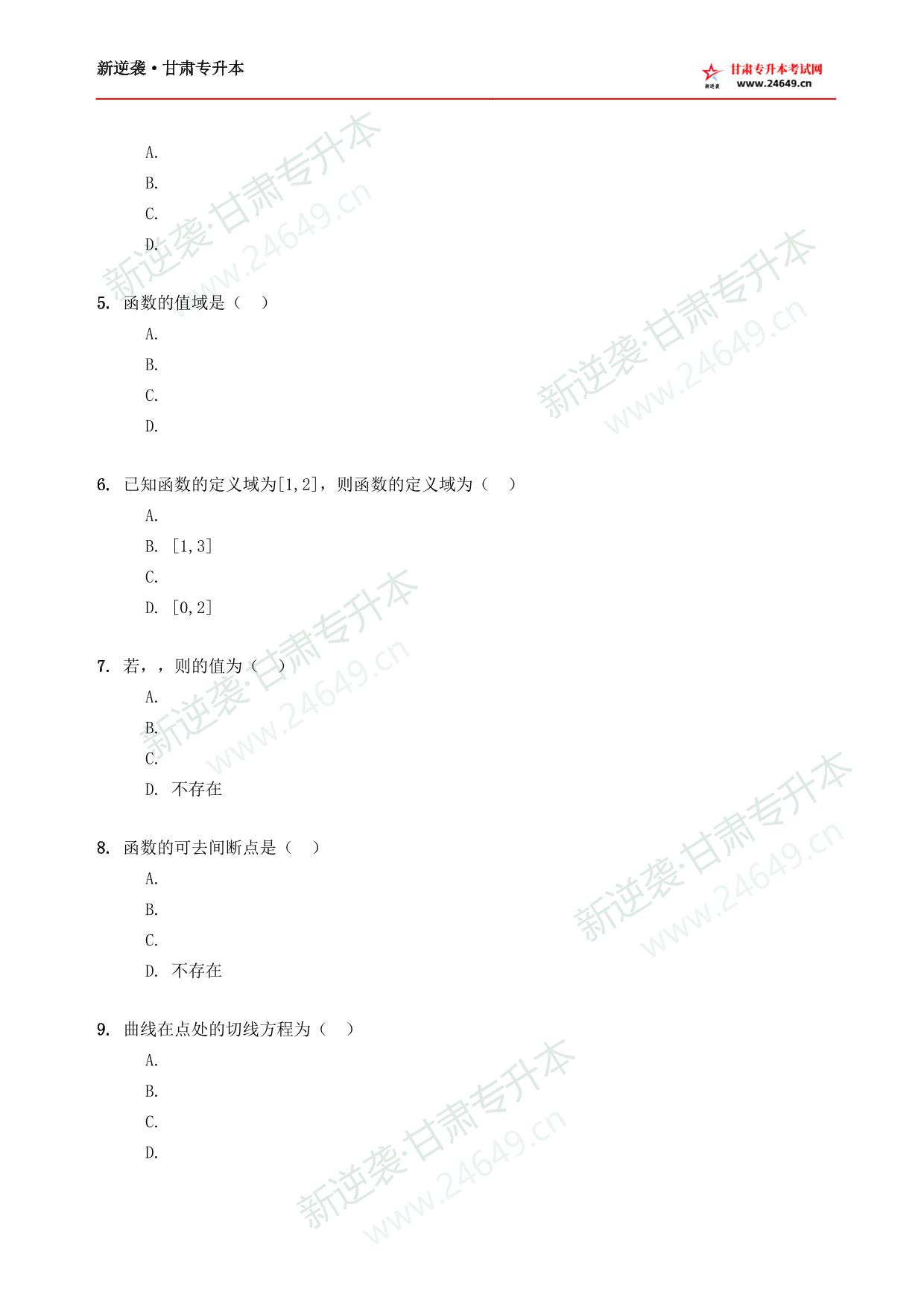 高等数学新逆袭模拟卷(3) 第3页预览