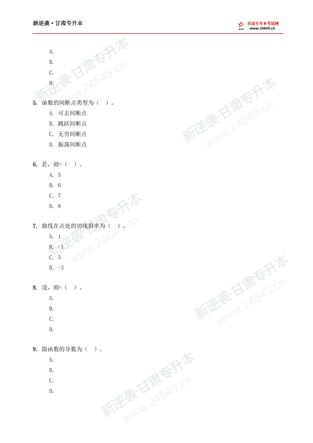 高等数学新逆袭模拟卷(4) 第3页预览