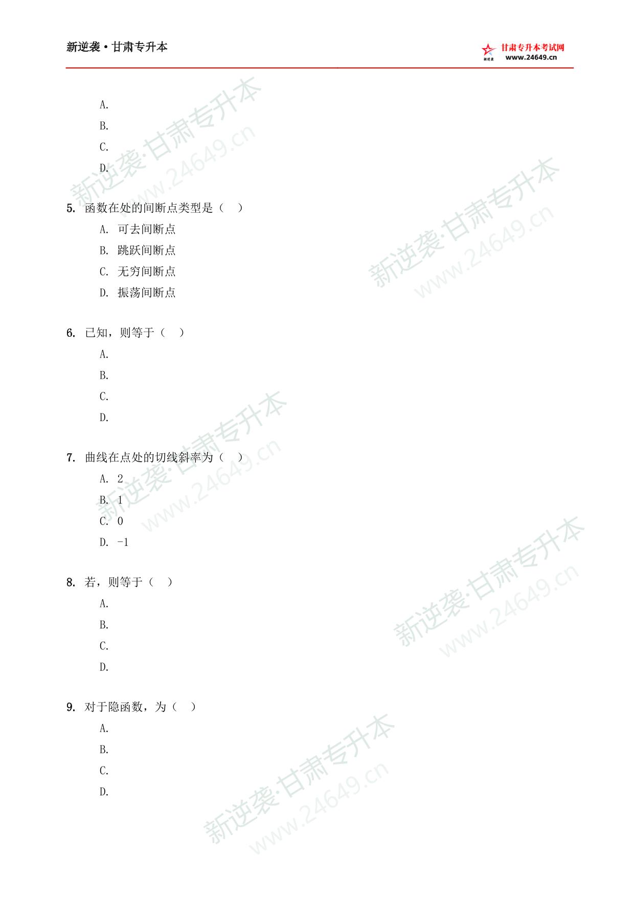 高等数学新逆袭模拟卷(5) 第3页预览