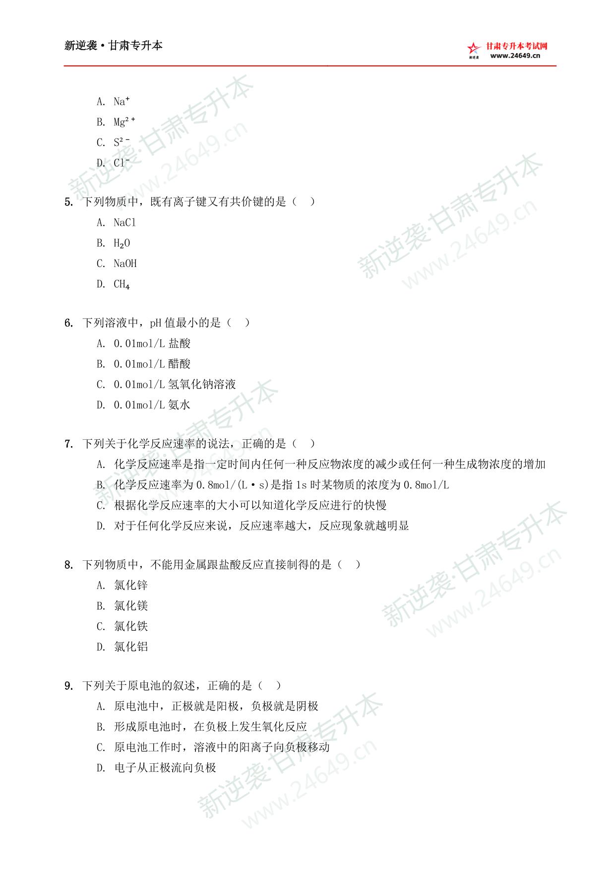生化类新逆袭模拟卷（1） 第3页预览