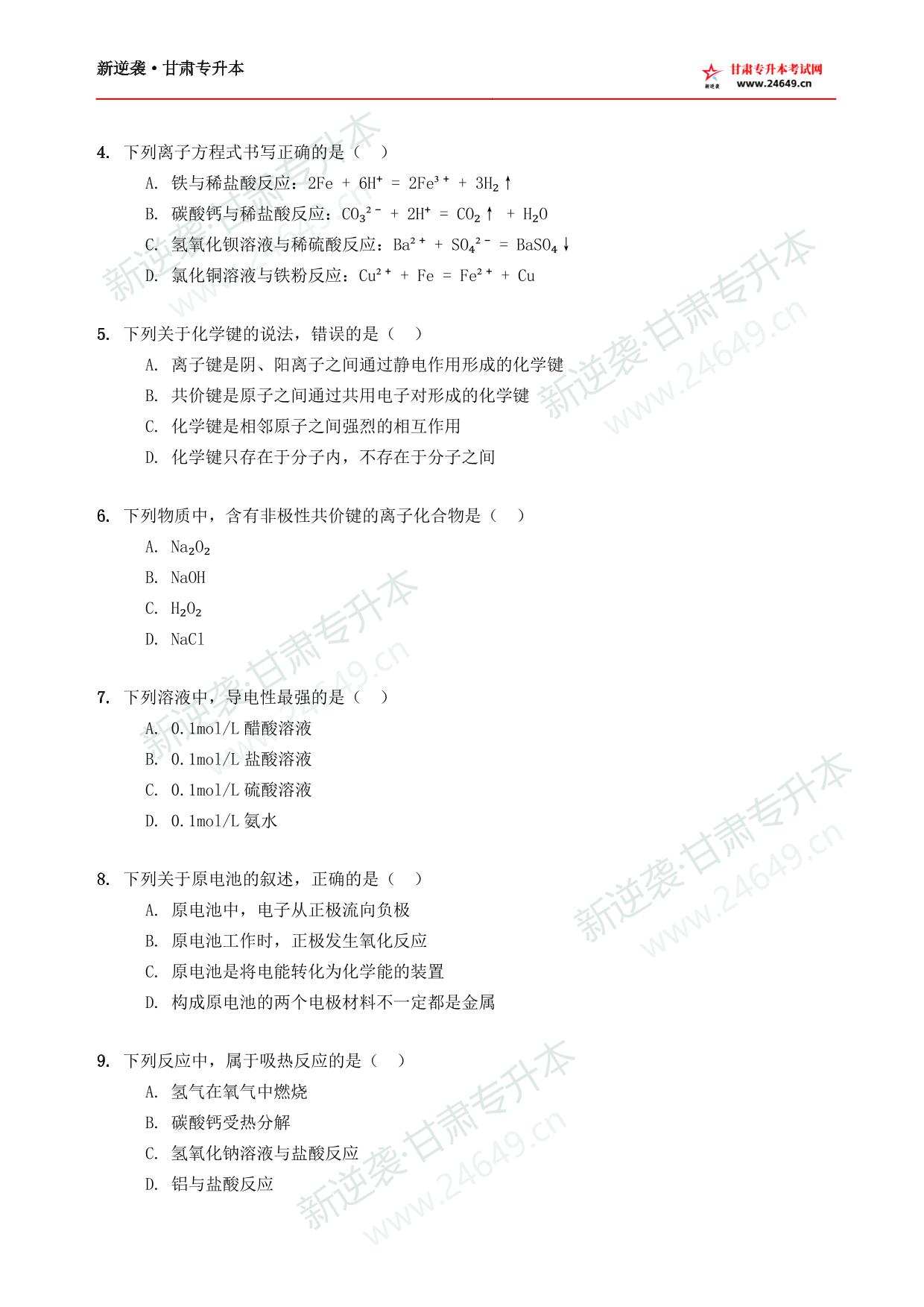 生化类新逆袭模拟卷（2） 第3页预览