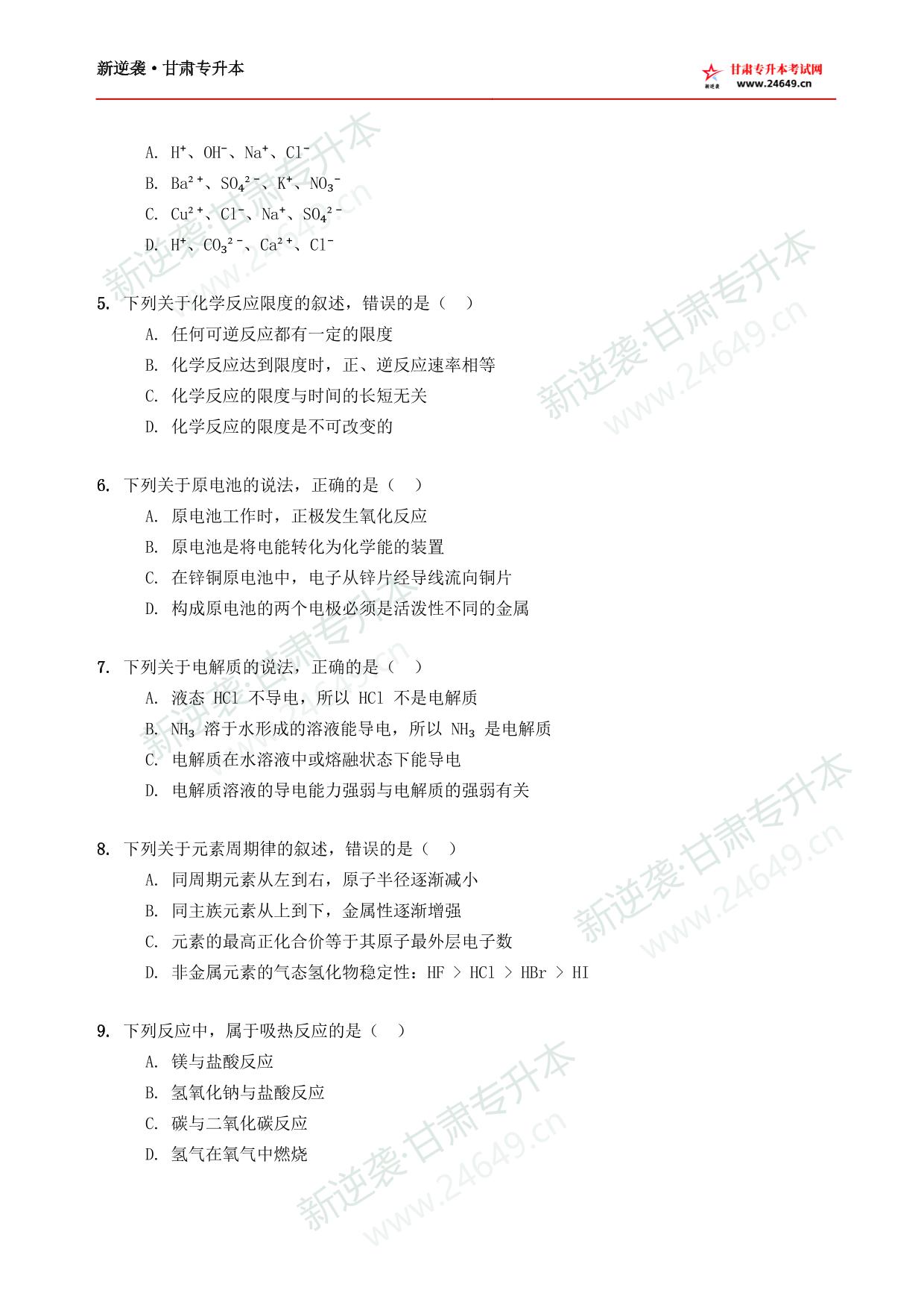 生化类新逆袭模拟卷(3) 第3页预览