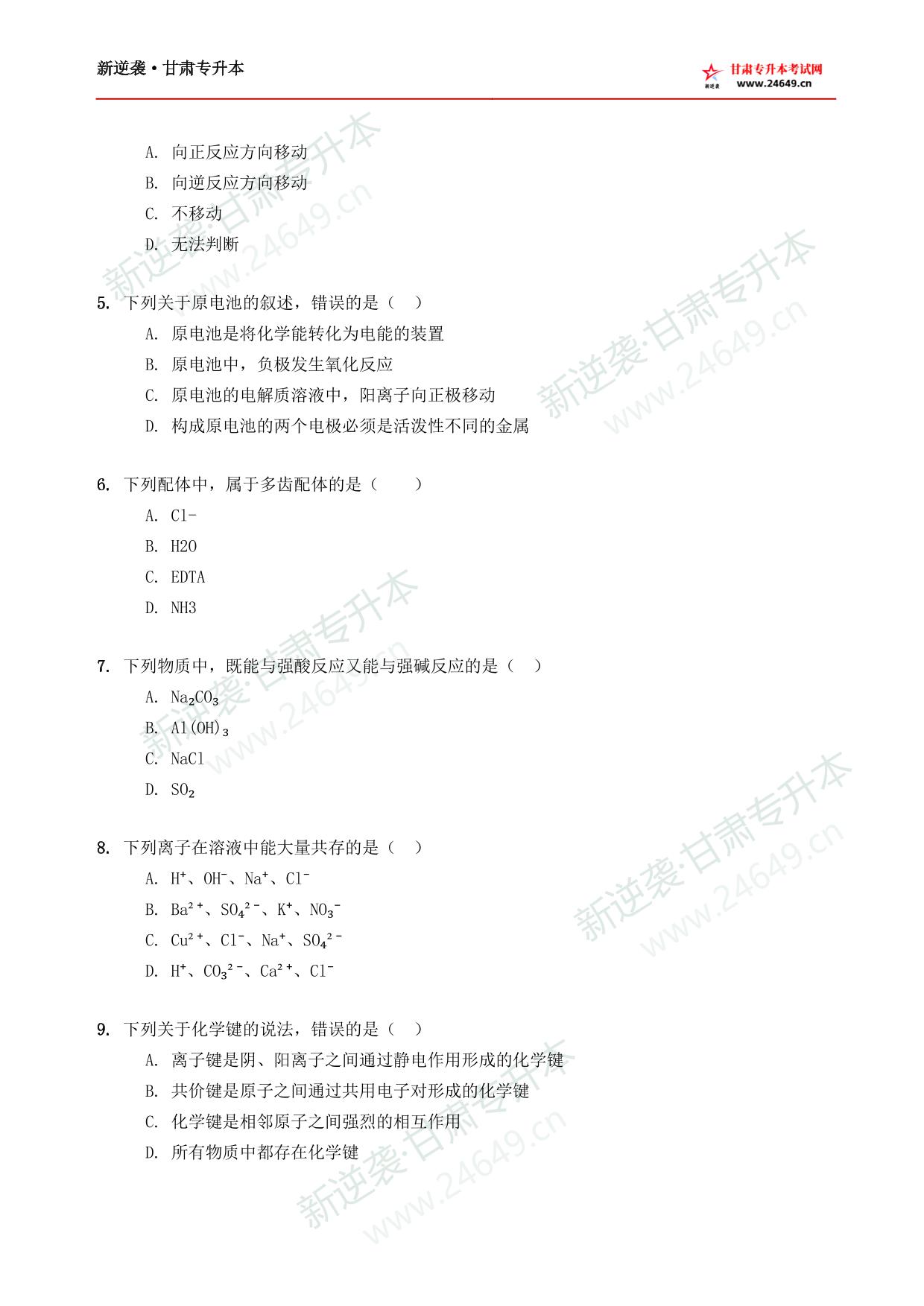 生化类新逆袭模拟卷（4） 第3页预览