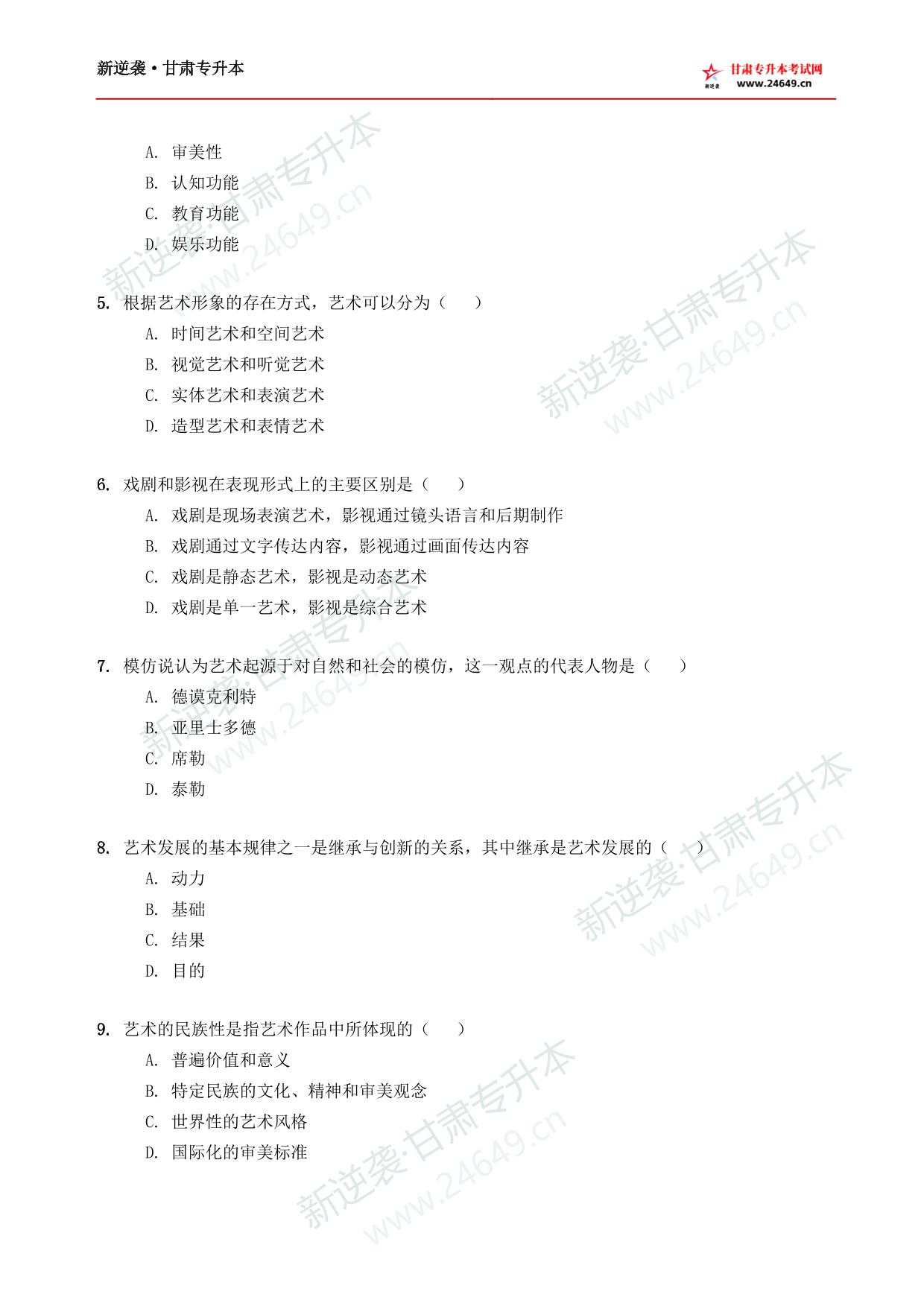 艺术类新逆袭模拟卷(1) 第3页预览