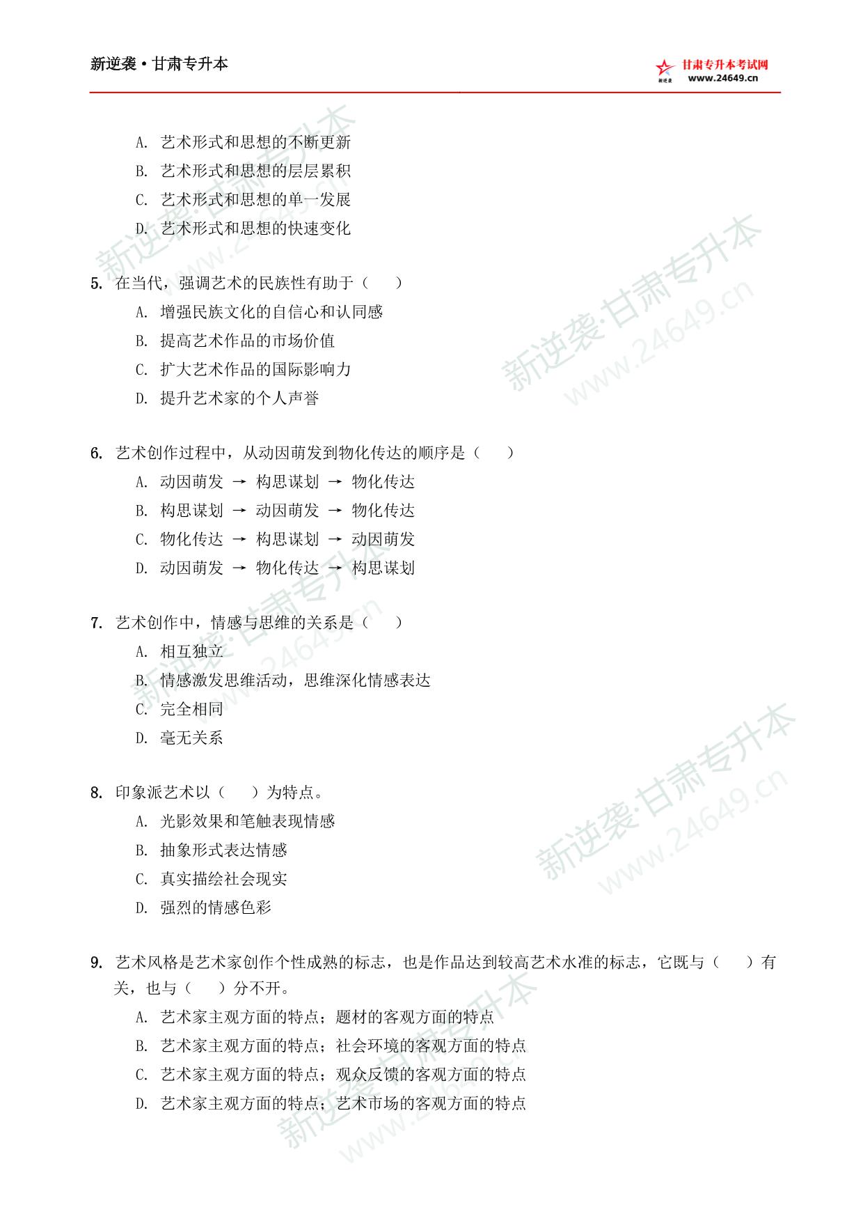 艺术类新逆袭模拟卷（2） 第3页预览