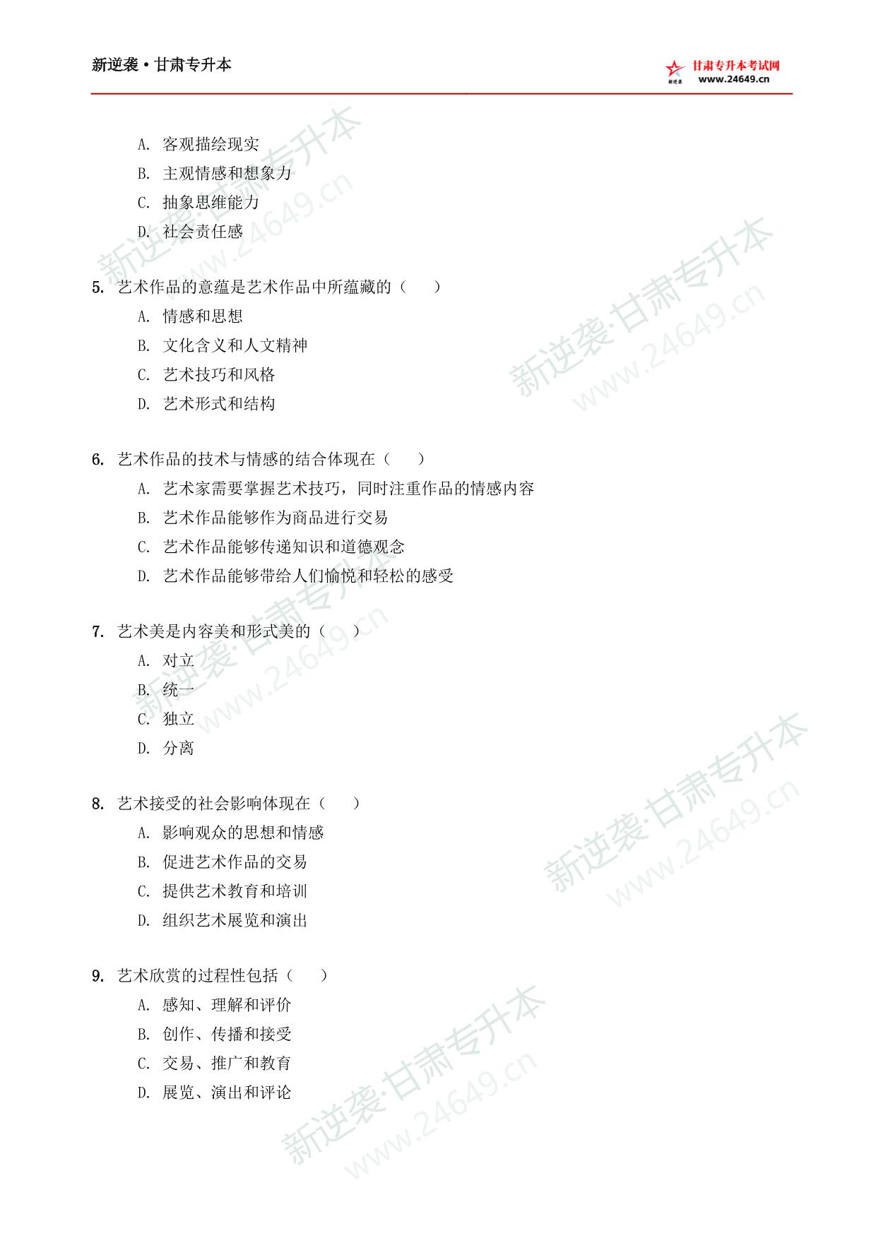 艺术类新逆袭模拟卷（3） 第3页预览