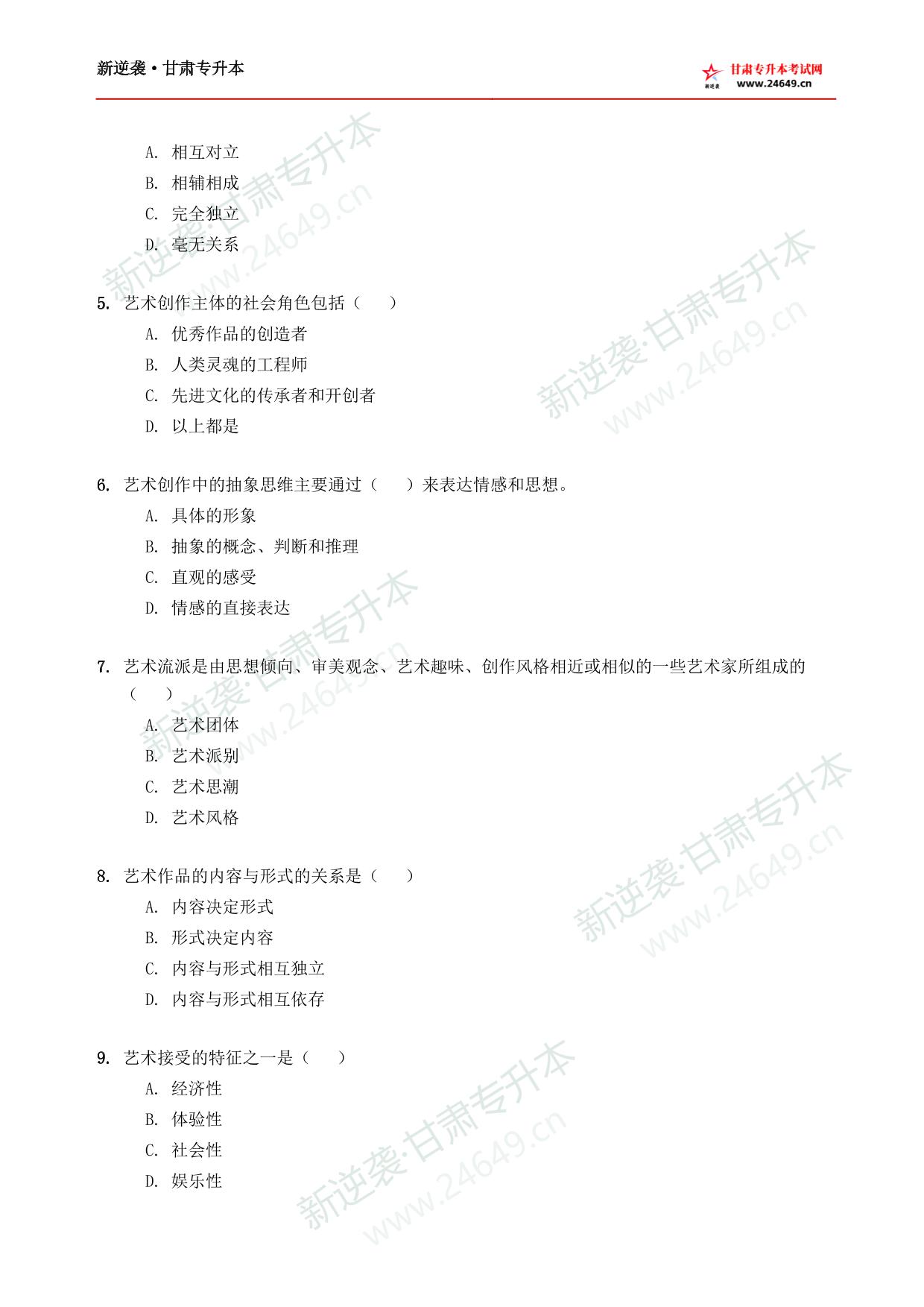 艺术类新逆袭模拟卷(4) 第3页预览