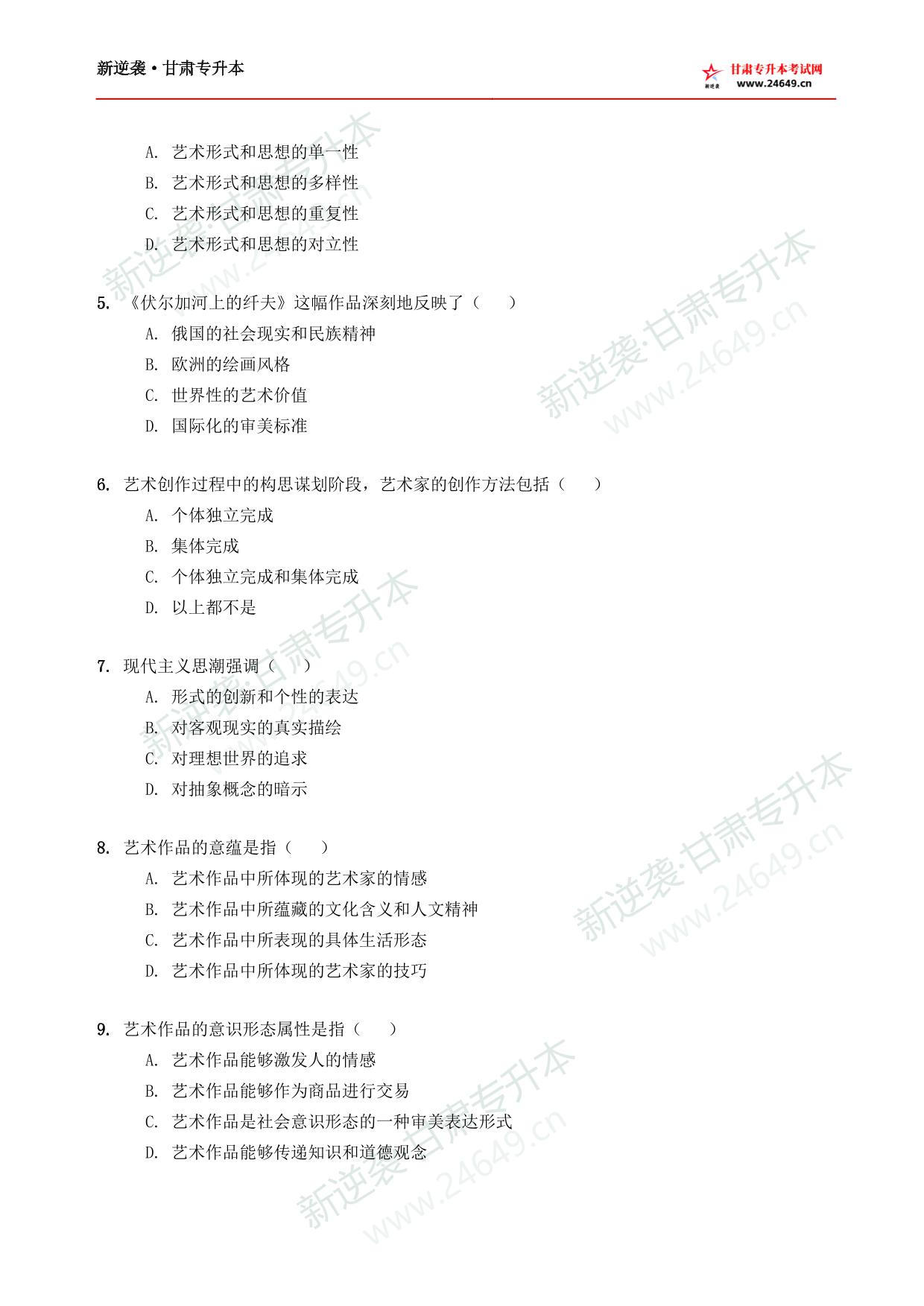 艺术类新逆袭模拟卷（5） 第3页预览