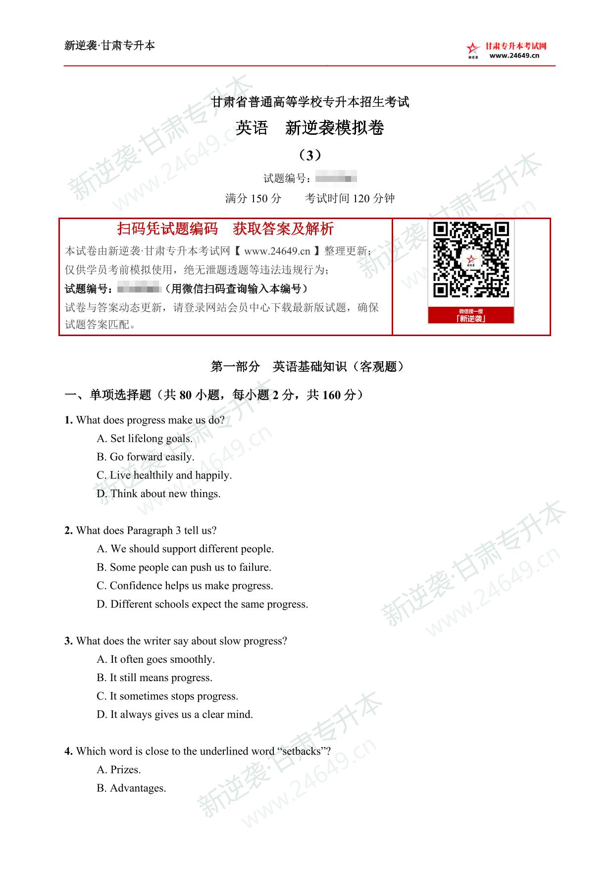 英语新逆袭模拟卷（3） 第2页预览