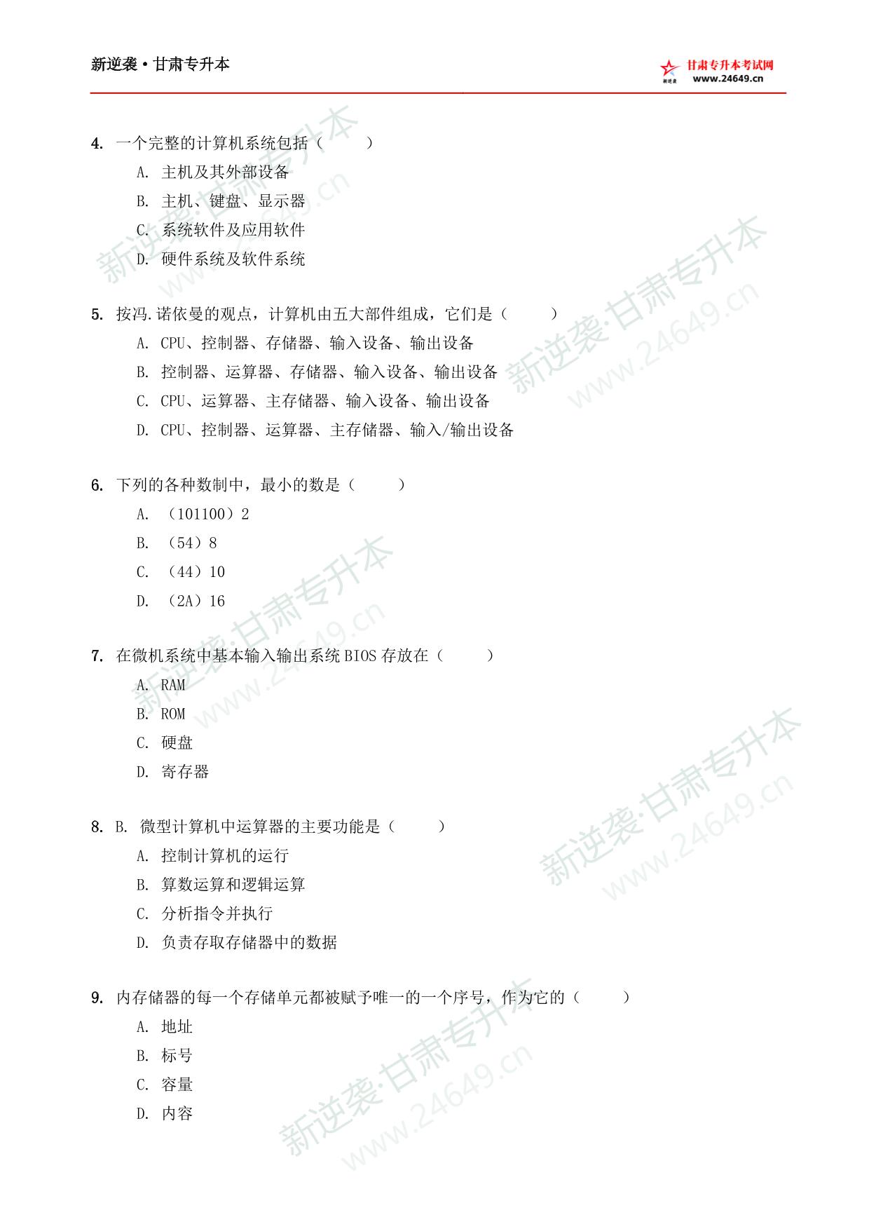计算机新逆袭模拟卷（1） 第3页预览