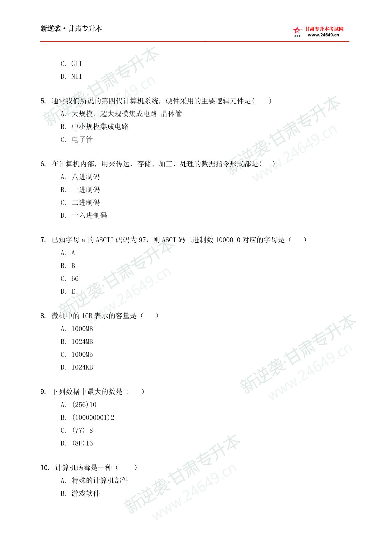 计算机新逆袭模拟卷（2） 第3页预览