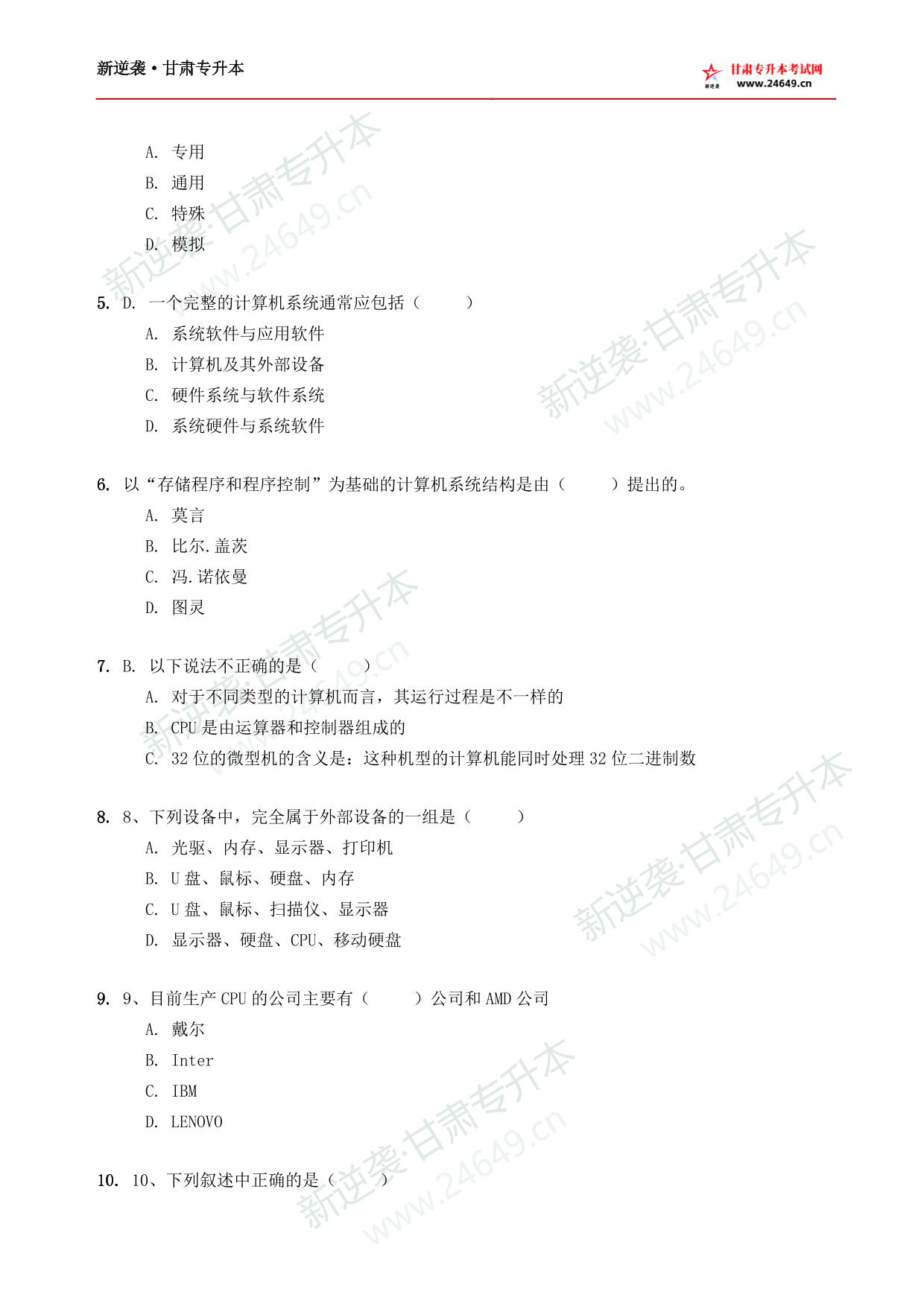 计算机新逆袭模拟卷（3） 第3页预览