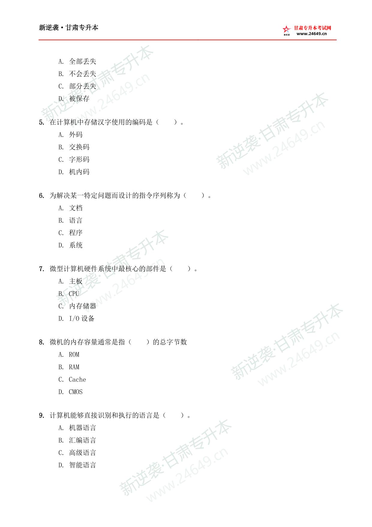 计算机新逆袭模拟卷（4） 第3页预览