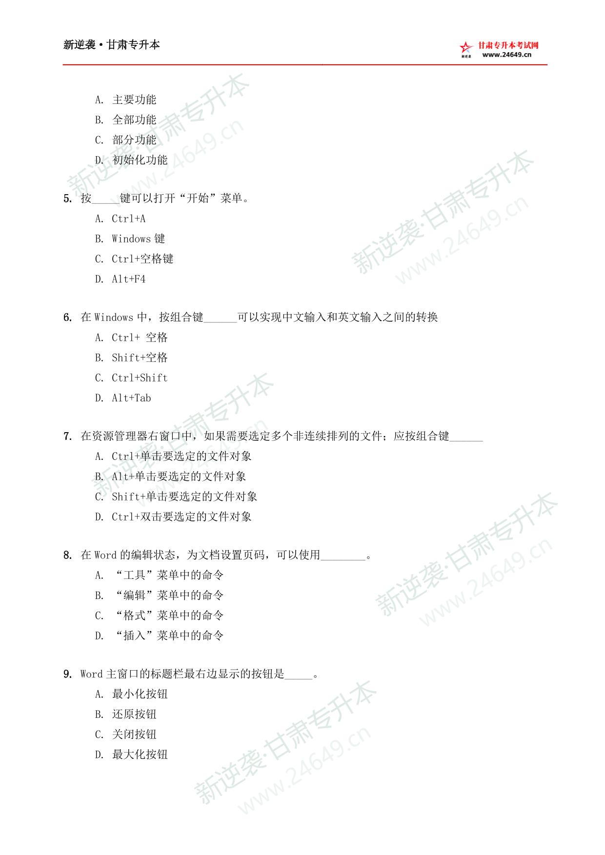 计算机新逆袭模拟卷（5） 第3页预览