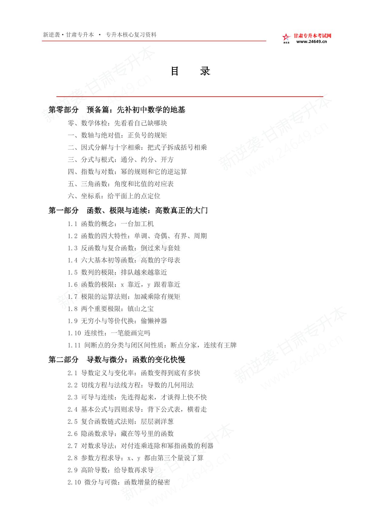 2027年高数小白通关手册_全书 第2页预览