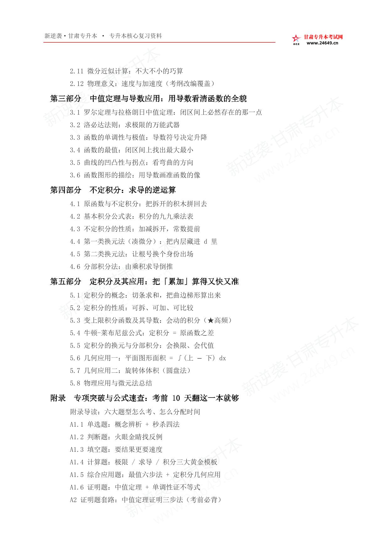 2027年高数小白通关手册_全书 第3页预览