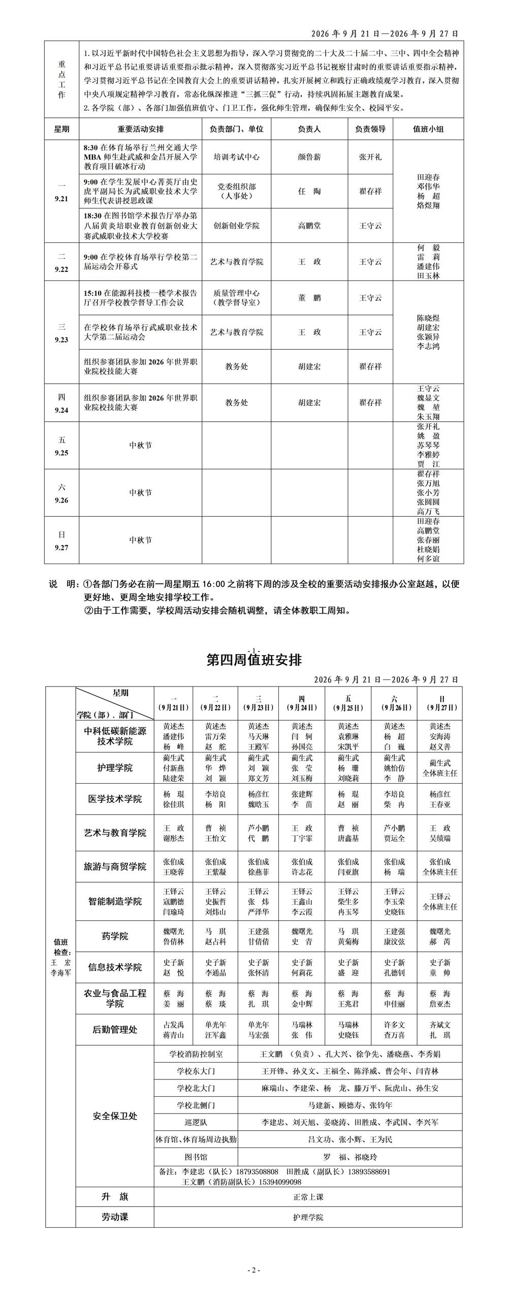 2026年第4周_01