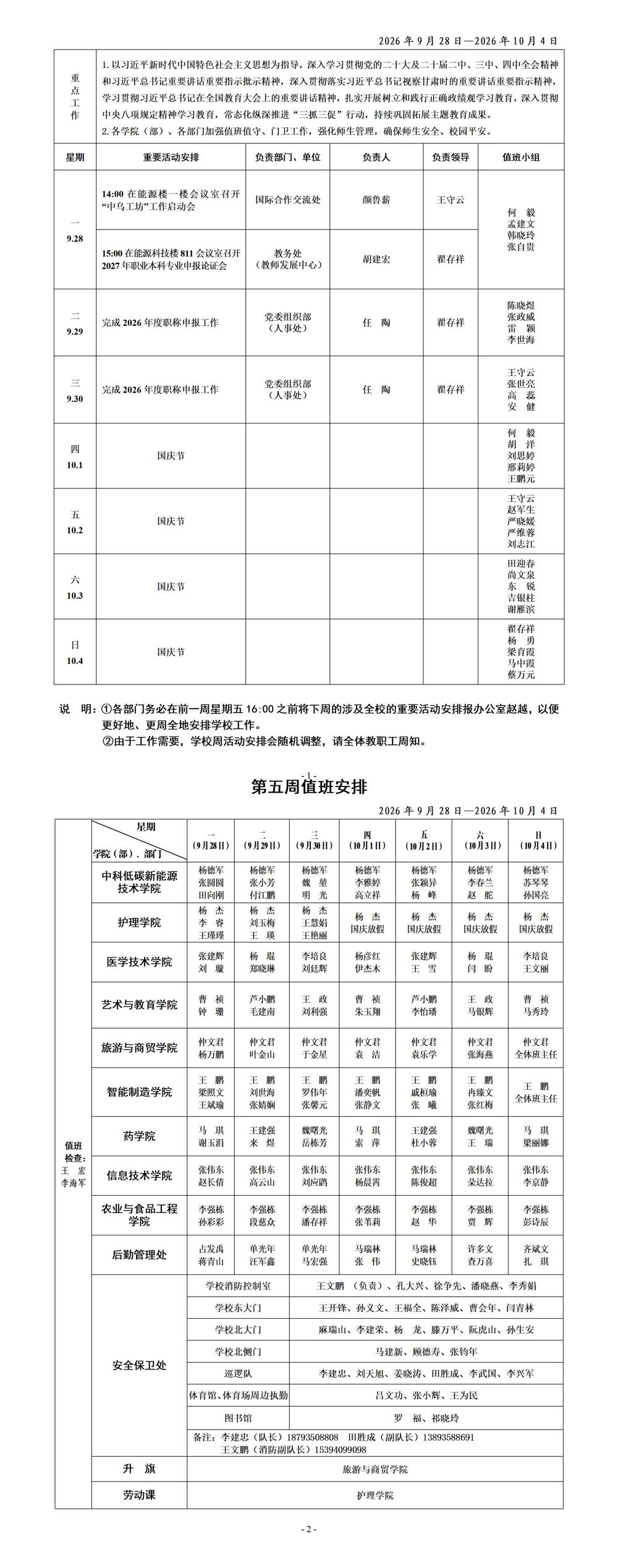 2026年第5周_01