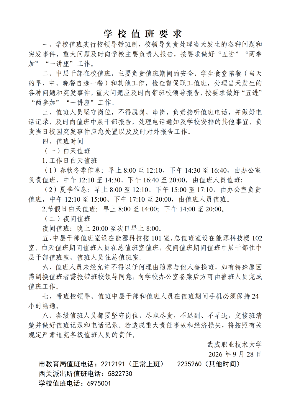 2026年10月份值班表（上传网站版）_03
