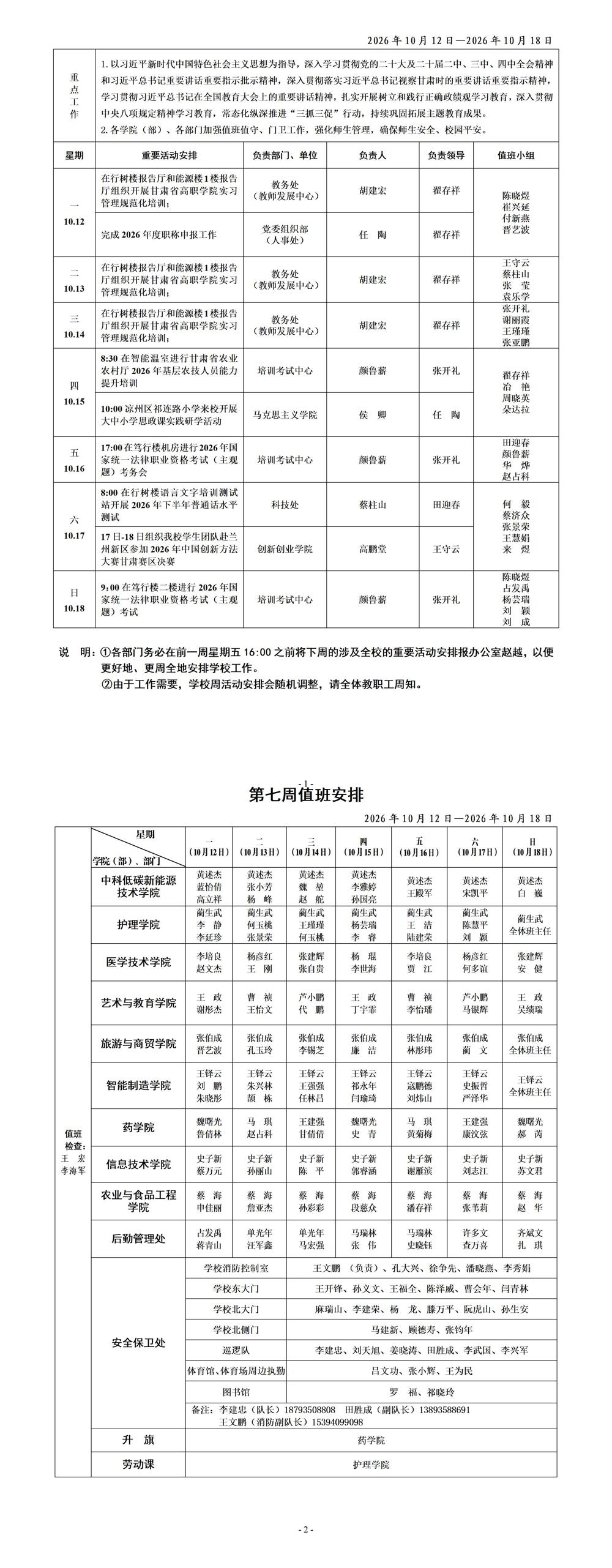 2026年第7周_01