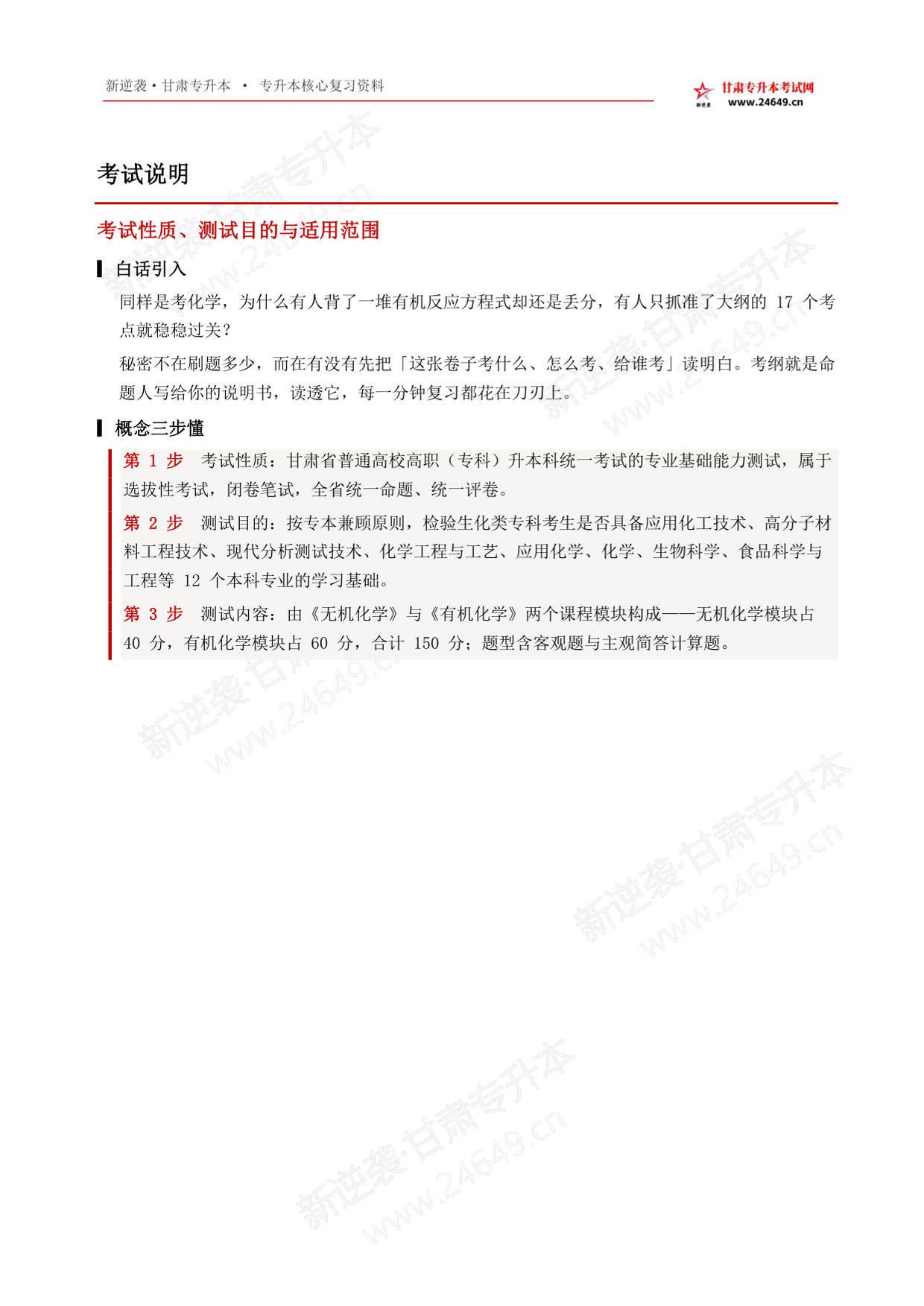 新逆袭甘肃专升本《生化类》小白自学红宝书 第3页预览