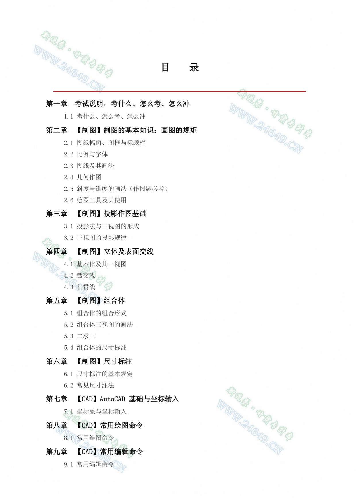 新逆袭甘肃专升本《资源类》小白自学红宝书 第2页预览