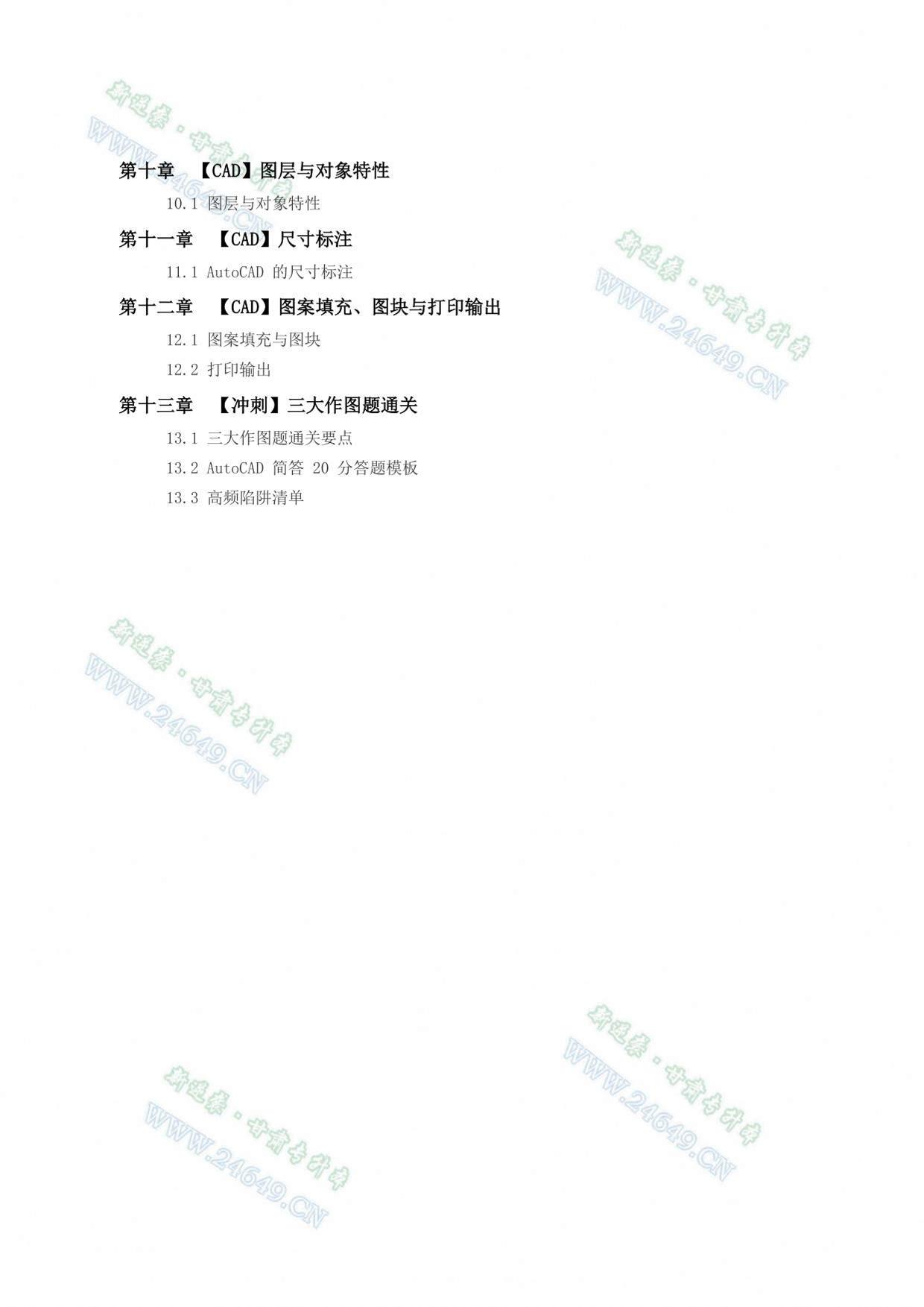 新逆袭甘肃专升本《资源类》小白自学红宝书 第3页预览