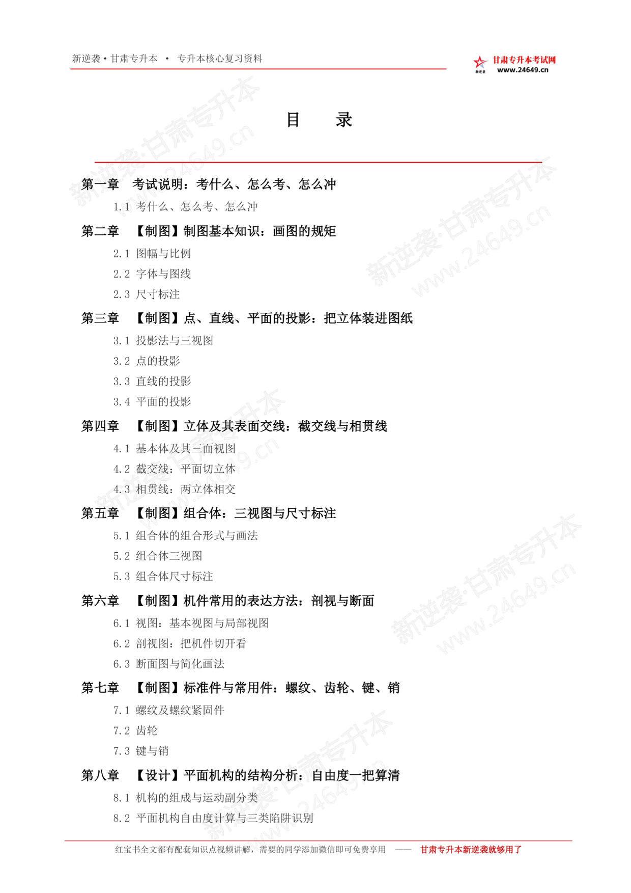 新逆袭甘肃专升本《装备类》小白自学红宝书 第2页预览