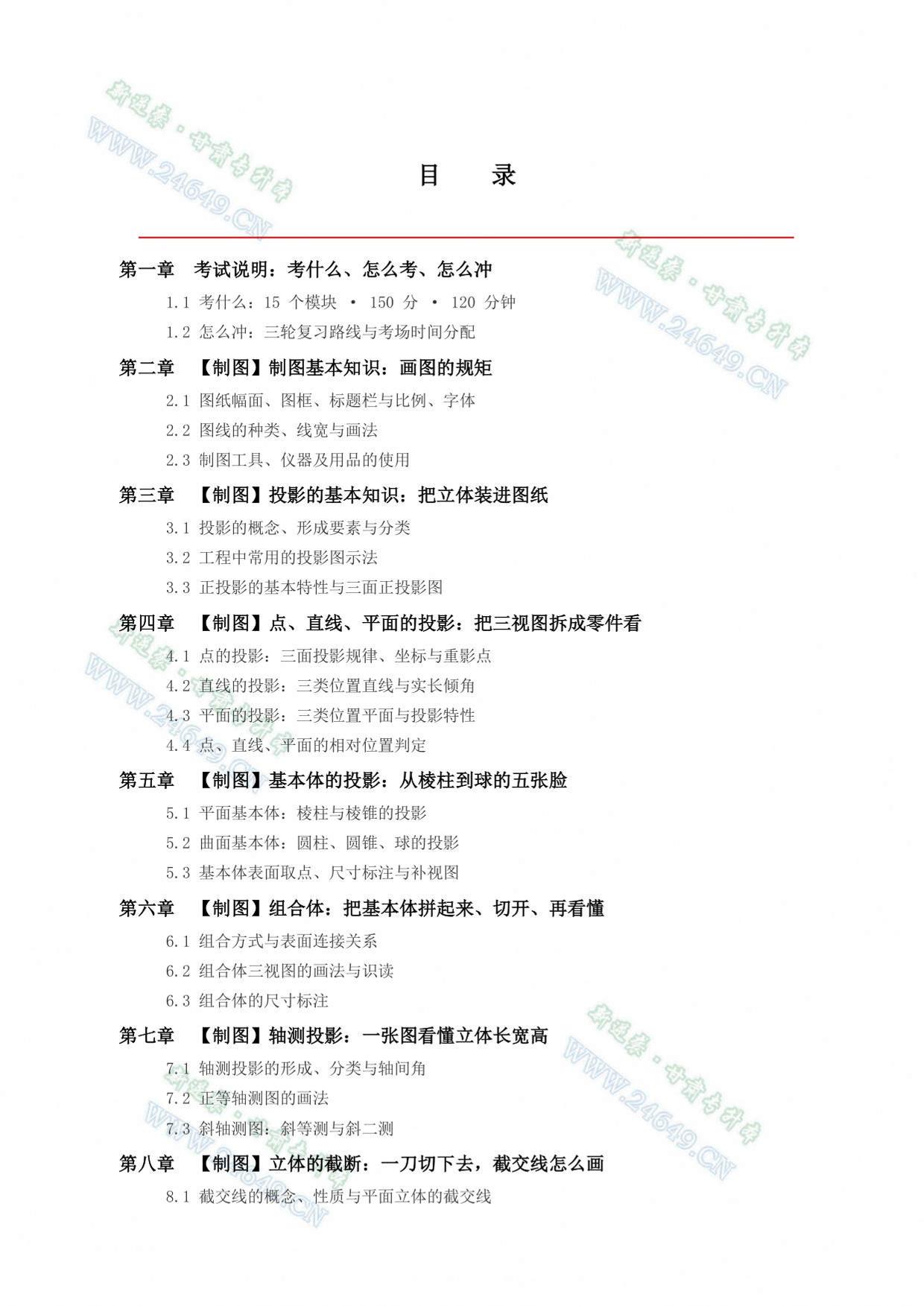 新逆袭甘肃专升本《土建类》小白自学红宝书 第2页预览