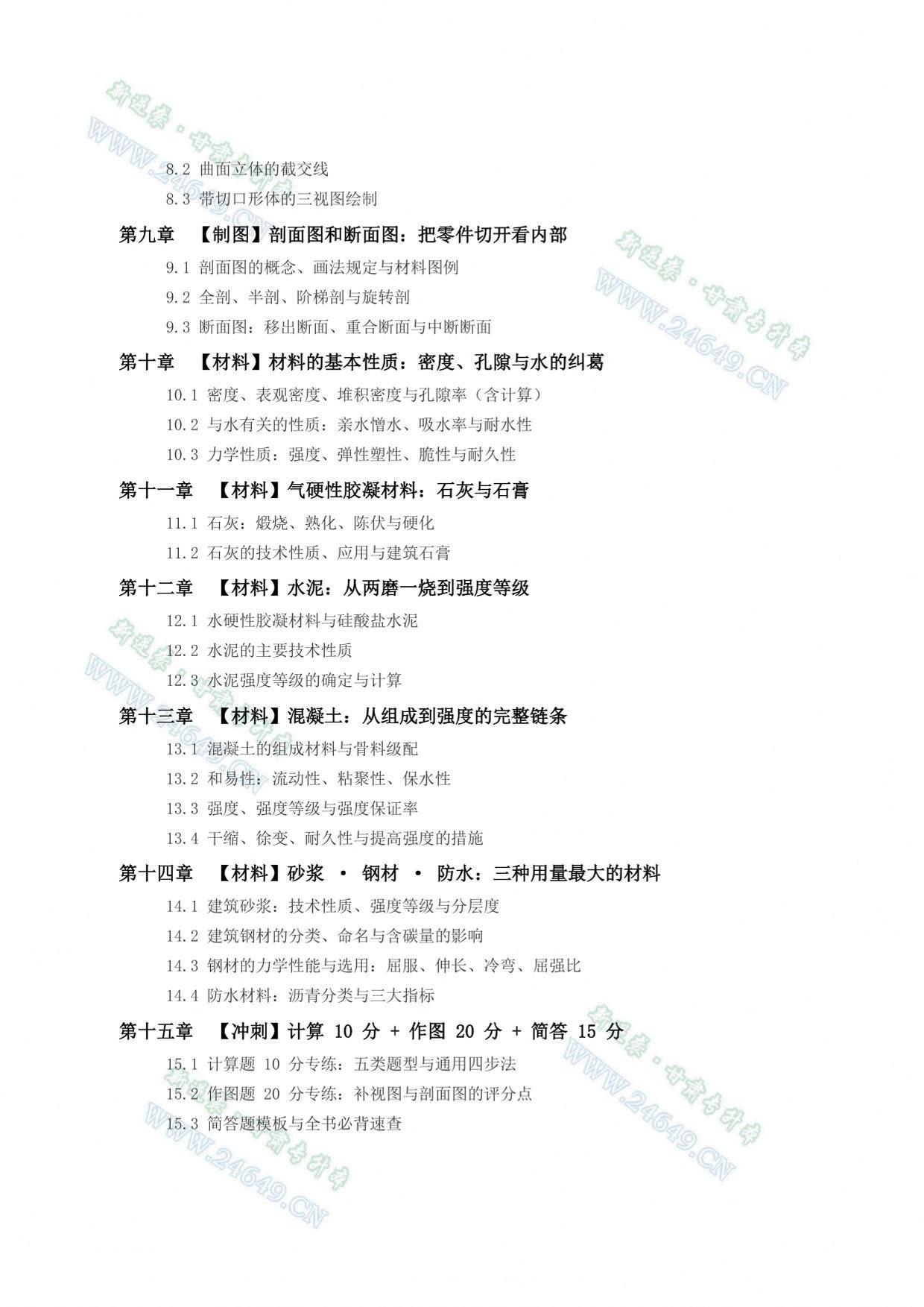 新逆袭甘肃专升本《土建类》小白自学红宝书 第3页预览